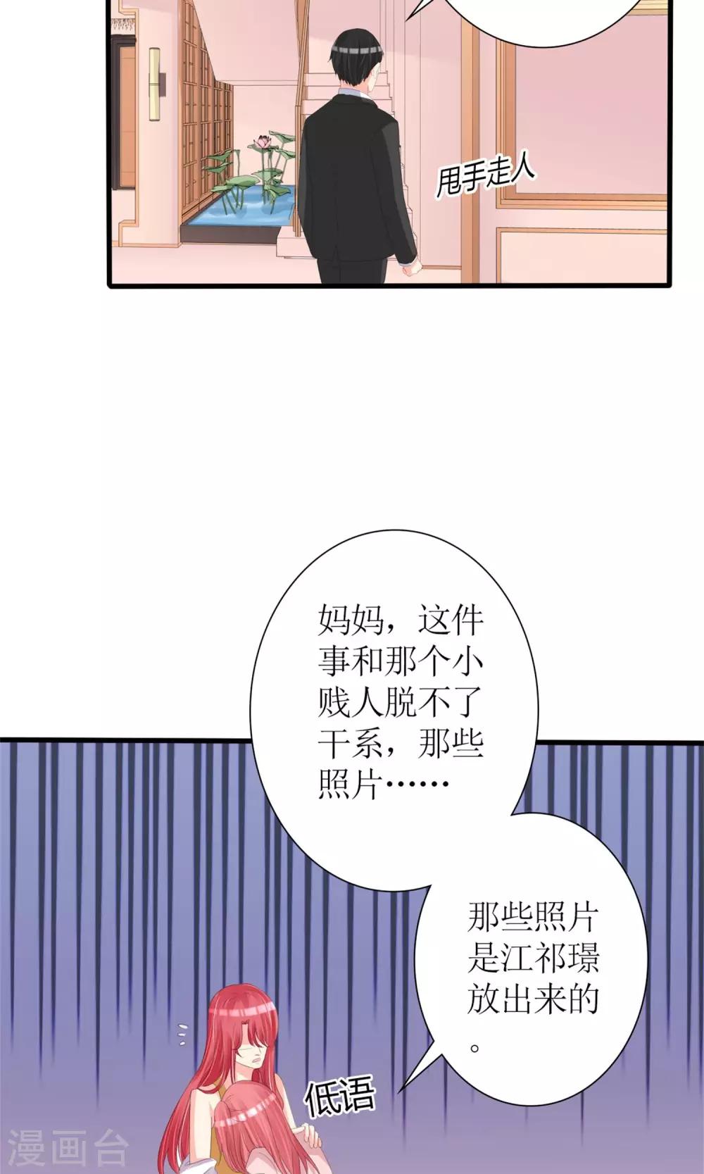 《盛世宠婚老婆你别跑》第69话 第18页
