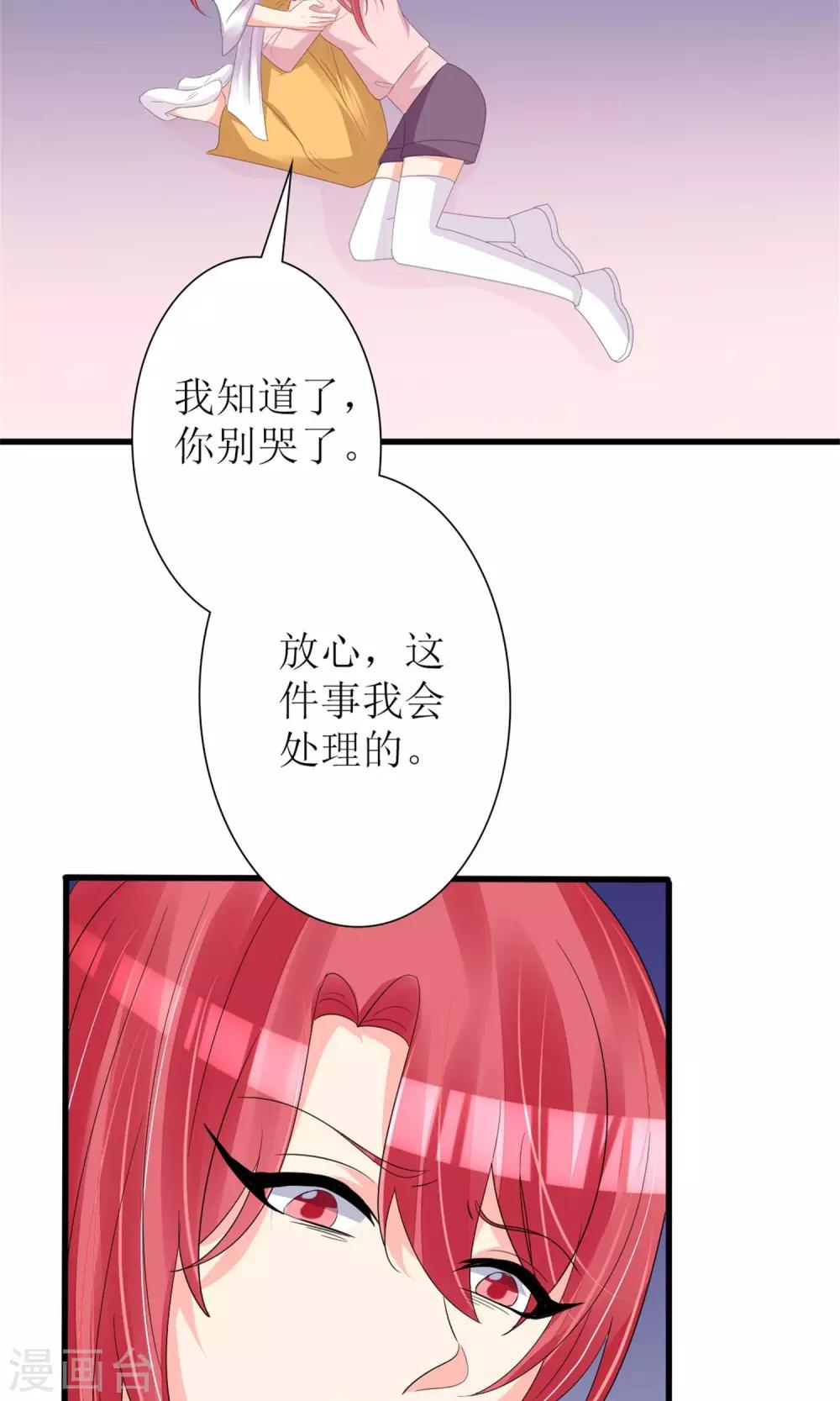 《盛世宠婚老婆你别跑》第69话 第19页