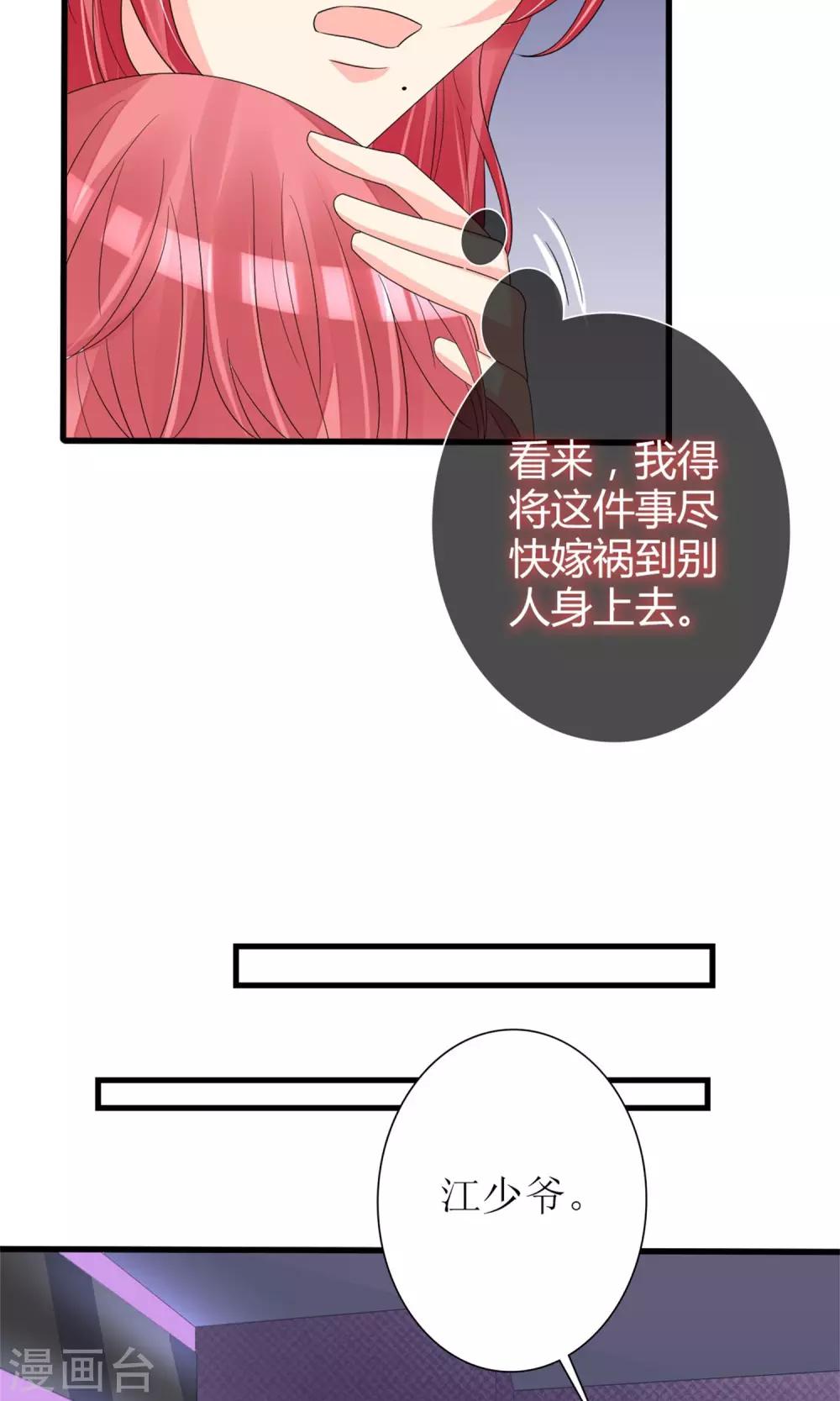 《盛世宠婚老婆你别跑》第69话 第20页