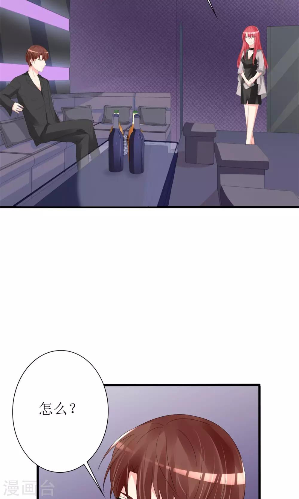 《盛世宠婚老婆你别跑》第69话 第21页