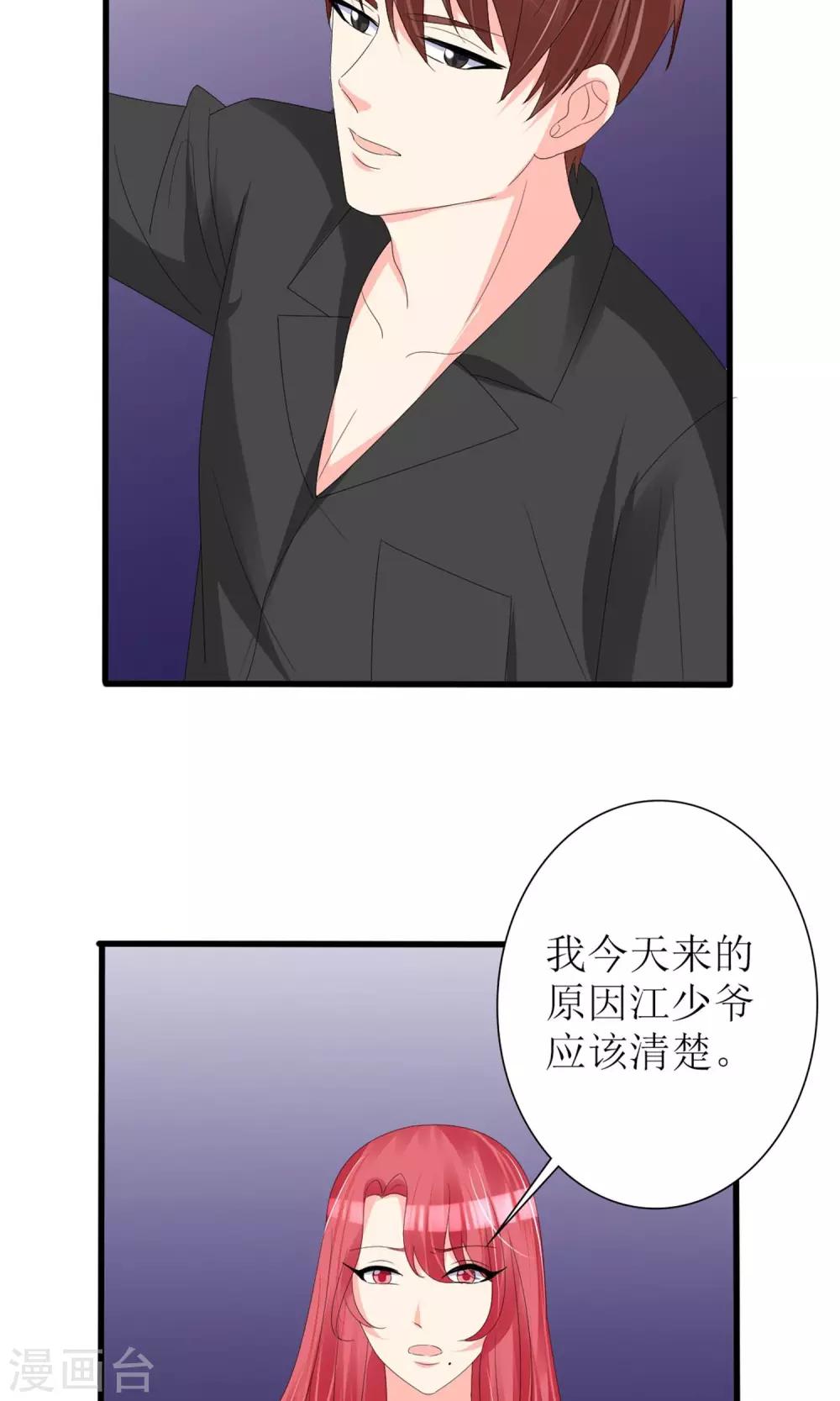 《盛世宠婚老婆你别跑》第69话 第22页