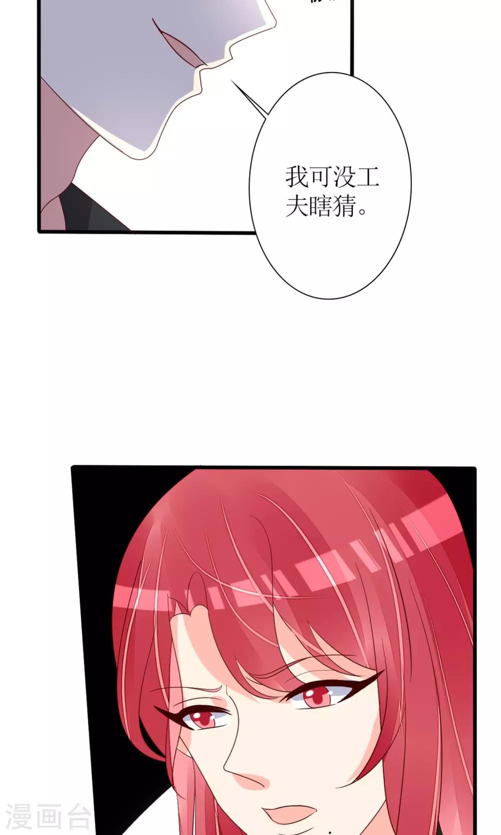 《盛世宠婚老婆你别跑》第69话 第24页
