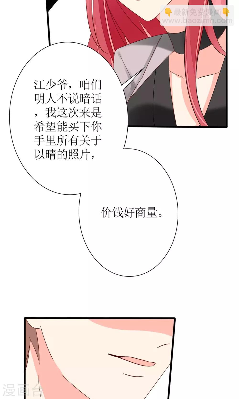 《盛世宠婚老婆你别跑》第69话 第25页