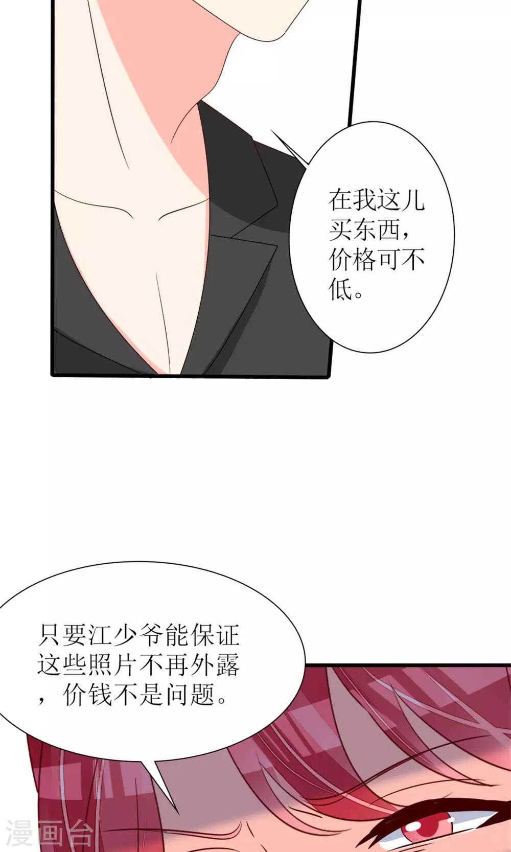 《盛世宠婚老婆你别跑》第69话 第26页
