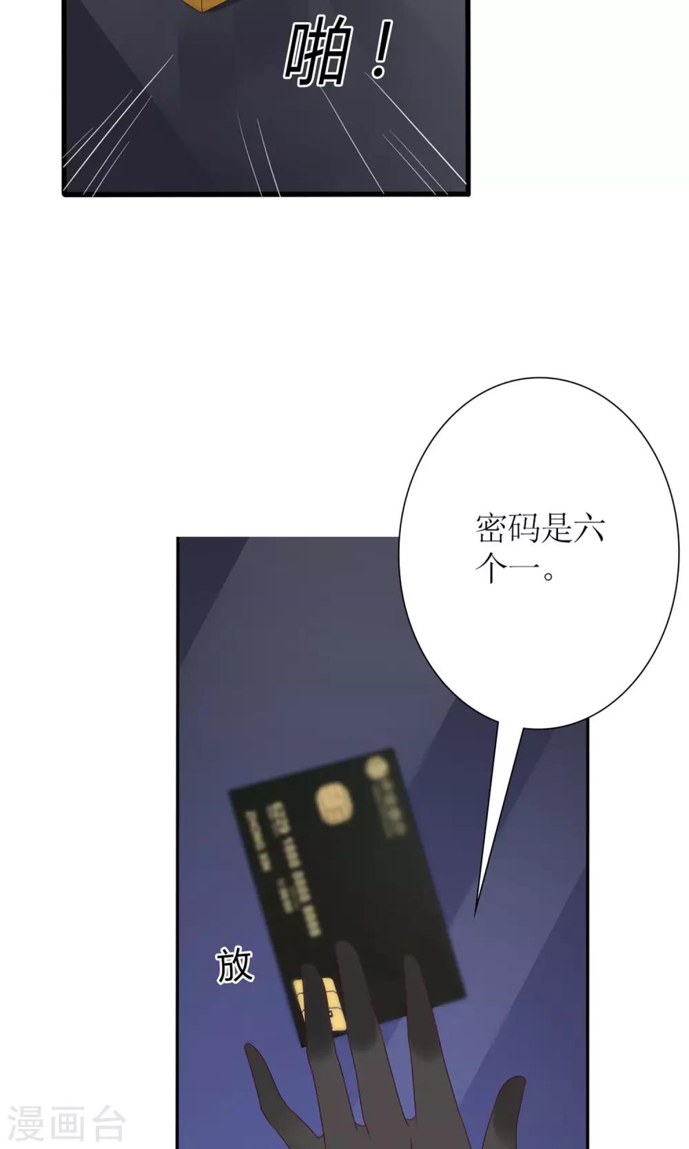 《盛世宠婚老婆你别跑》第69话 第28页