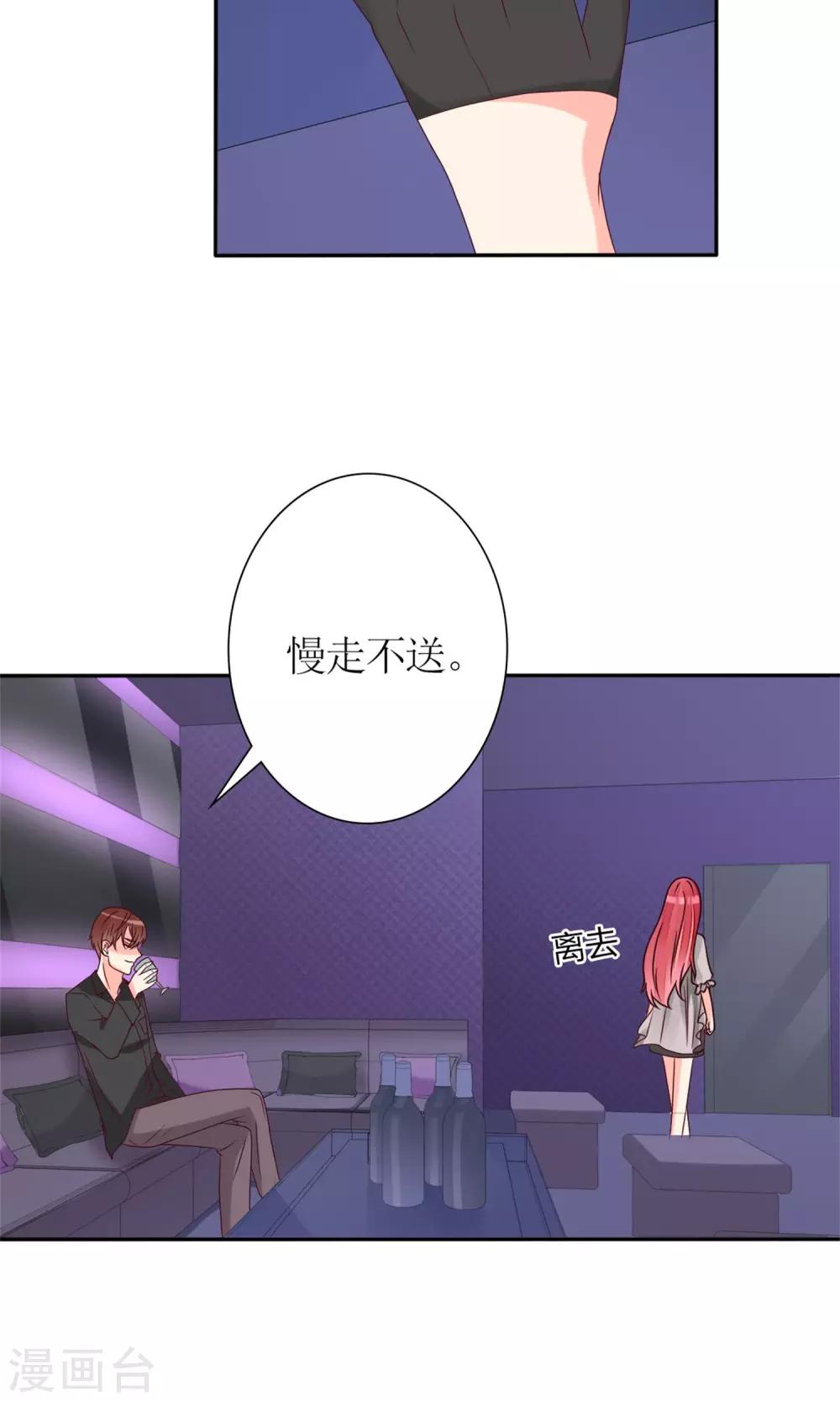《盛世宠婚老婆你别跑》第69话 第29页