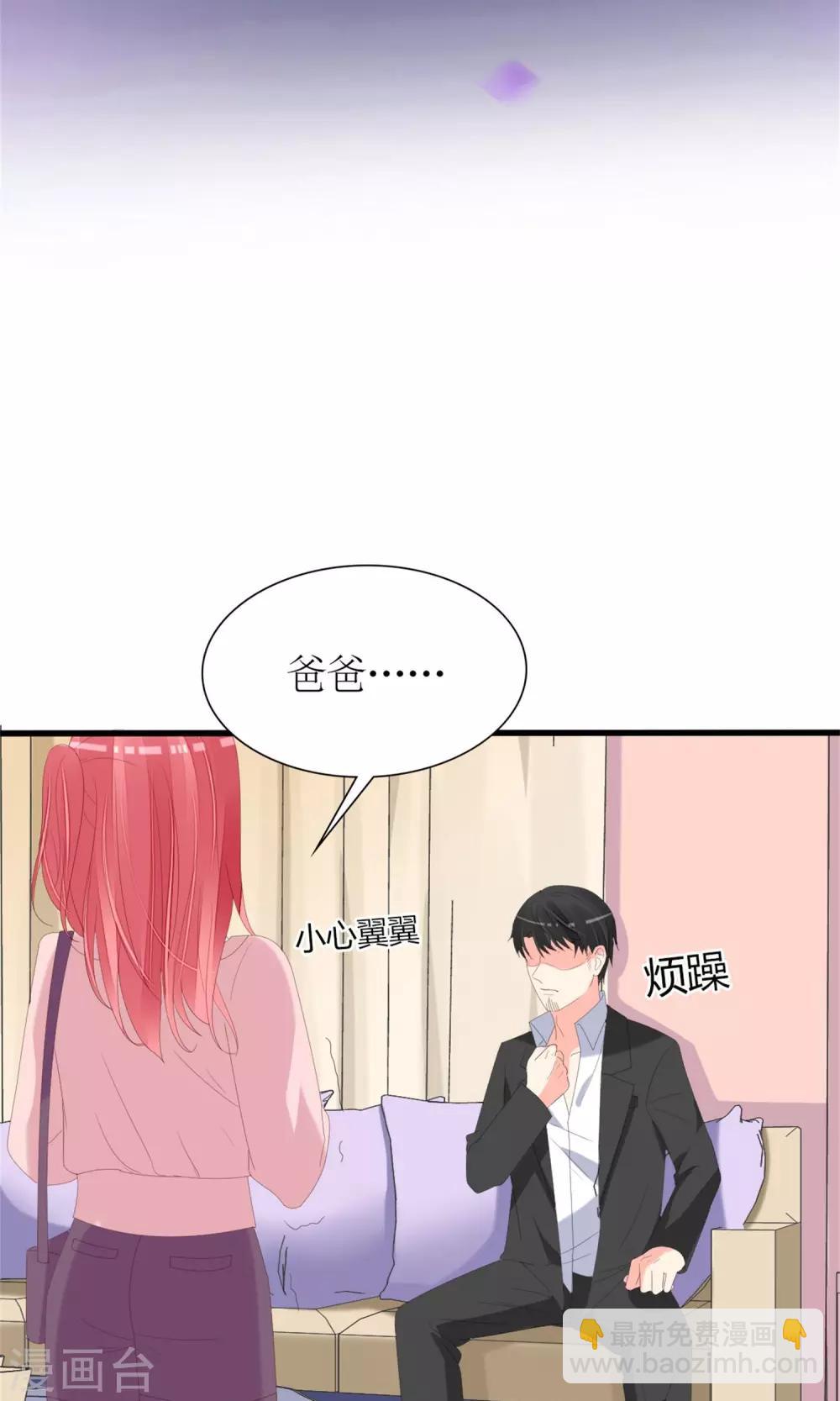 《盛世宠婚老婆你别跑》第69话 第2页
