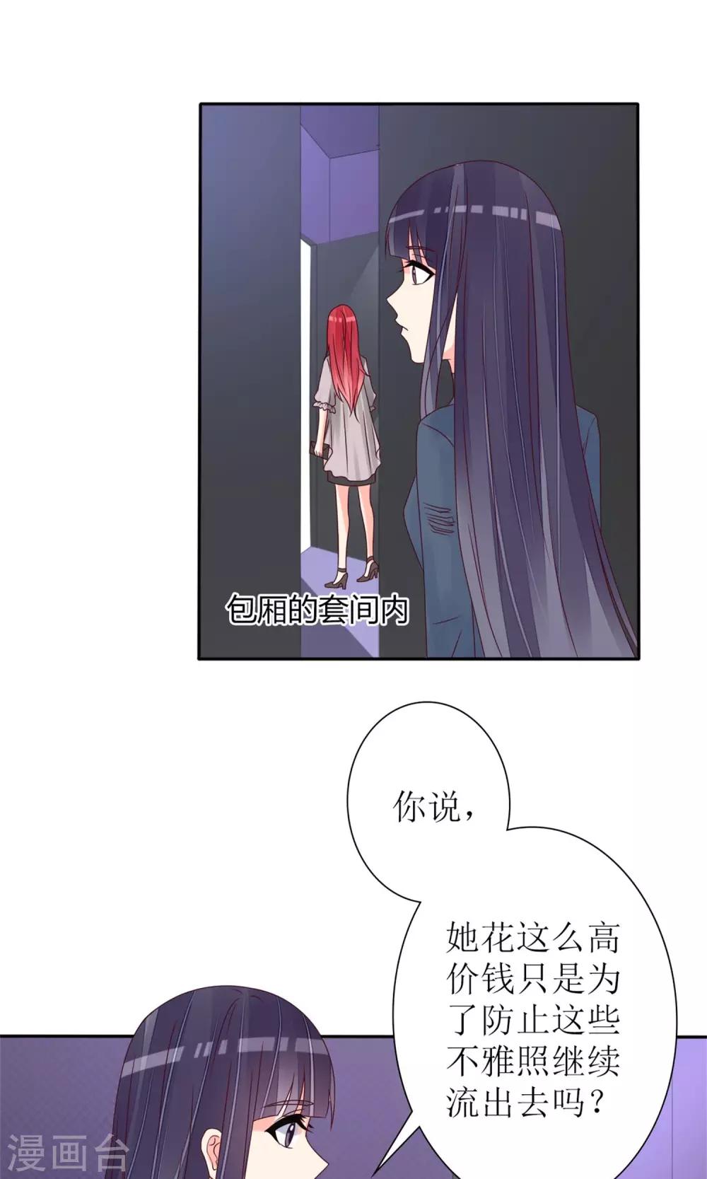 《盛世宠婚老婆你别跑》第69话 第30页