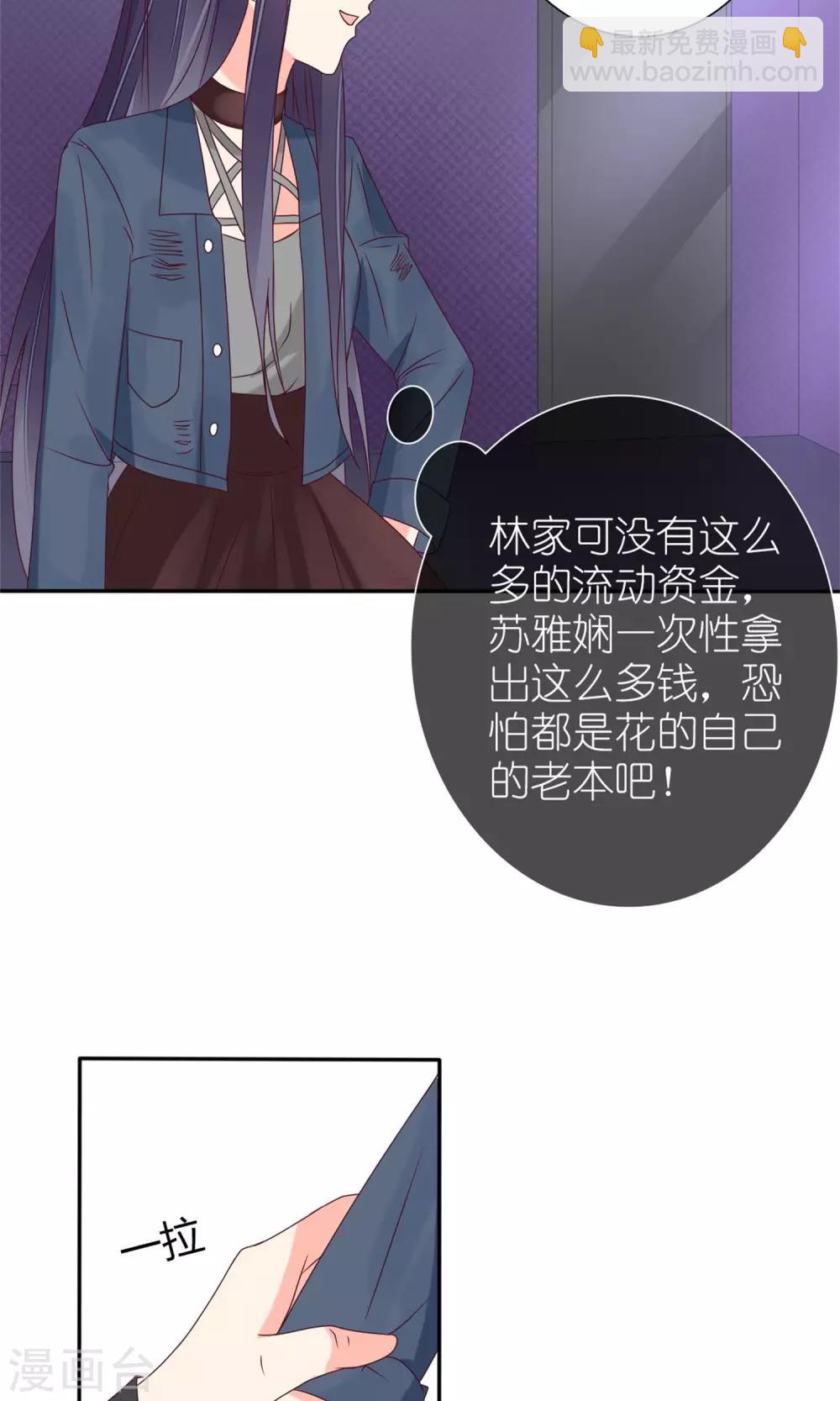 《盛世宠婚老婆你别跑》第69话 第31页