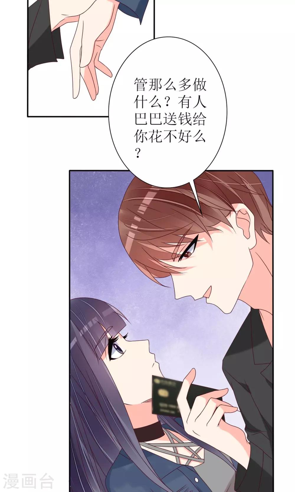 《盛世宠婚老婆你别跑》第69话 第32页