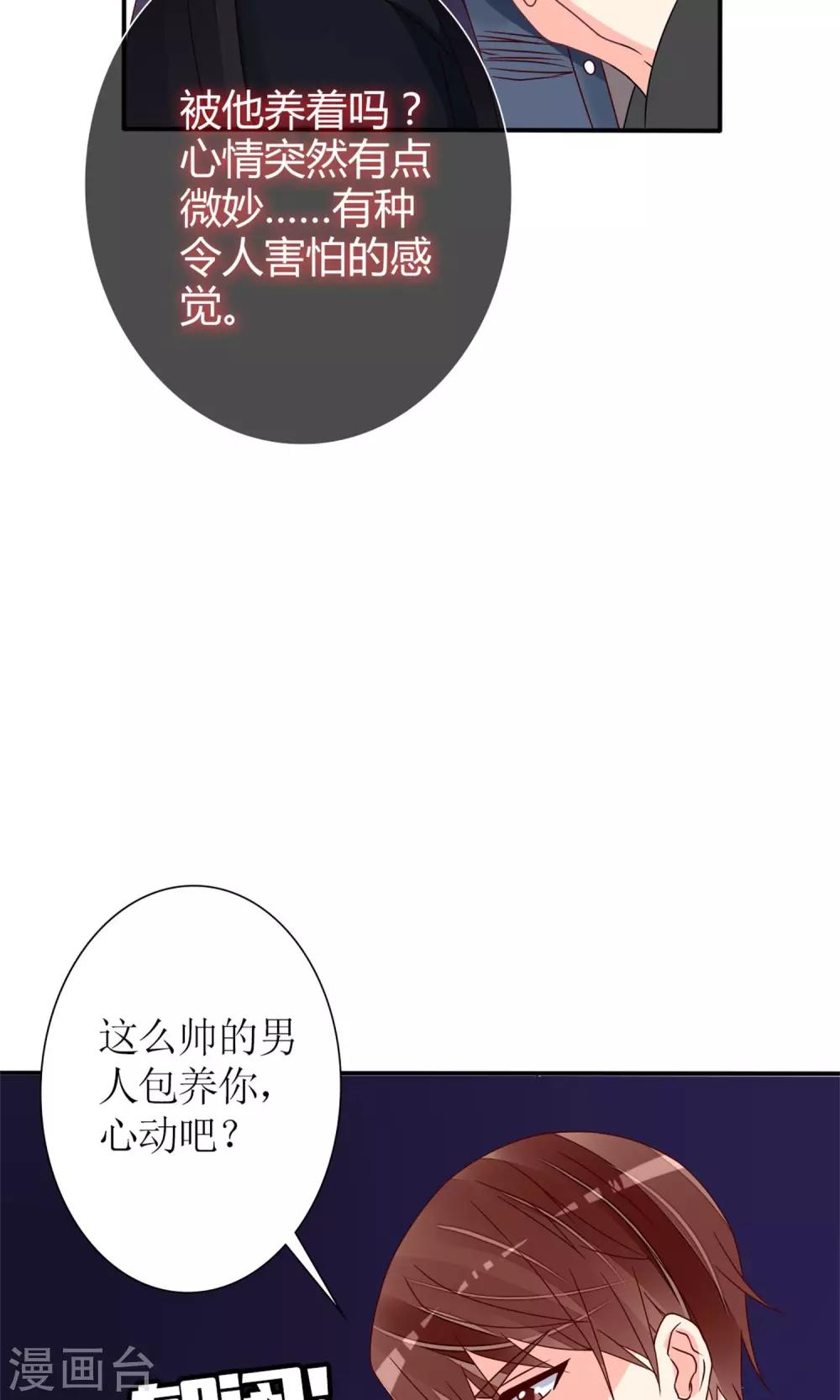 《盛世宠婚老婆你别跑》第69话 第34页