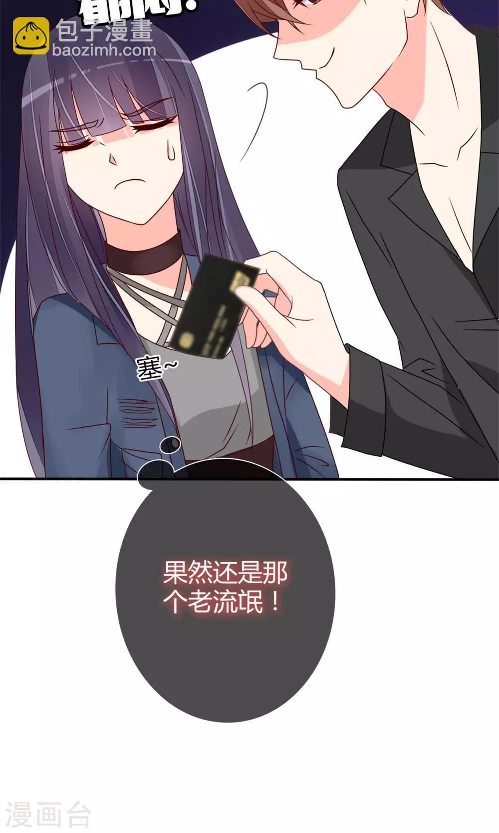 《盛世宠婚老婆你别跑》第69话 第35页