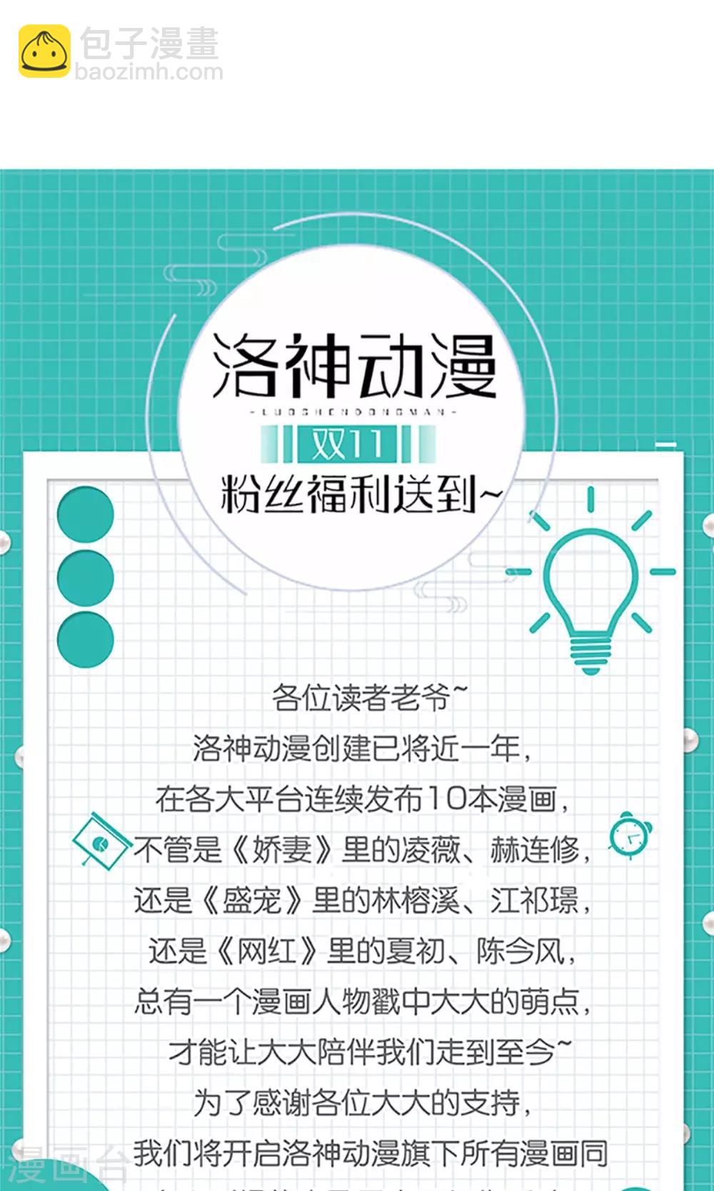 《盛世宠婚老婆你别跑》第69话 第36页
