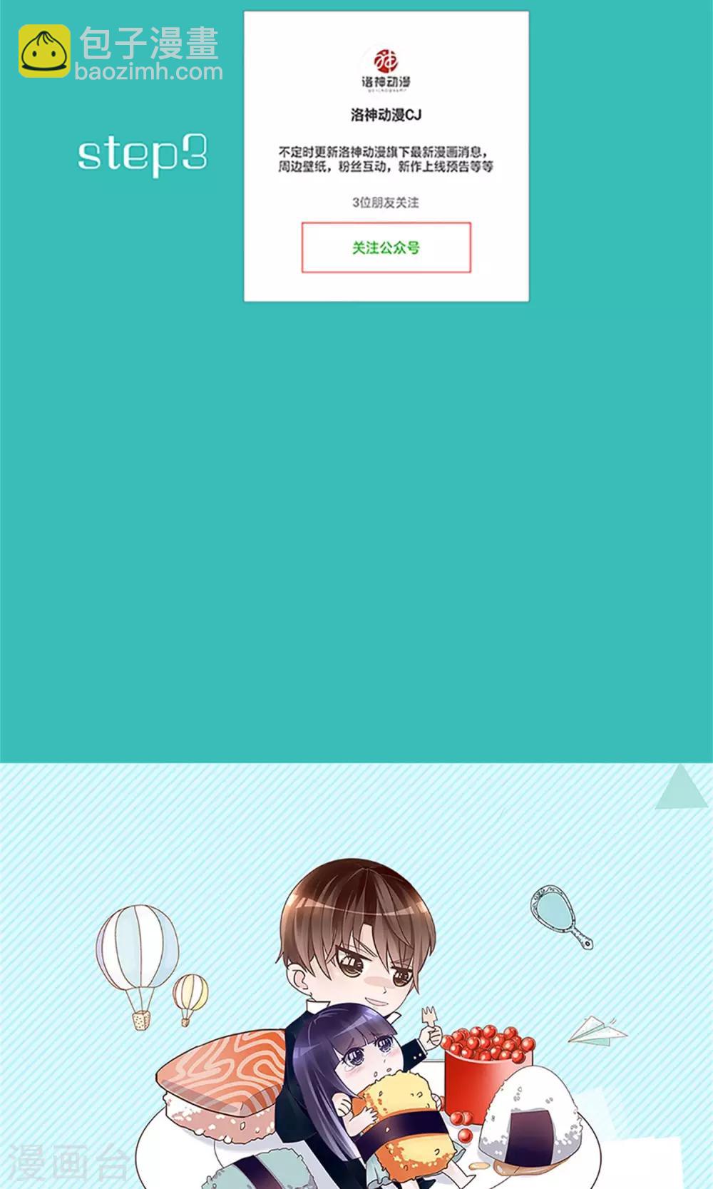 《盛世宠婚老婆你别跑》第69话 第40页