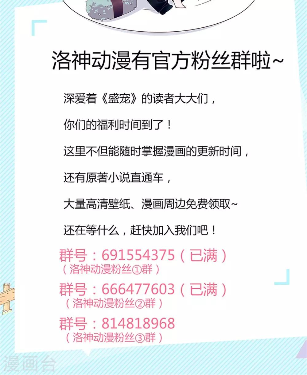 《盛世宠婚老婆你别跑》第69话 第41页