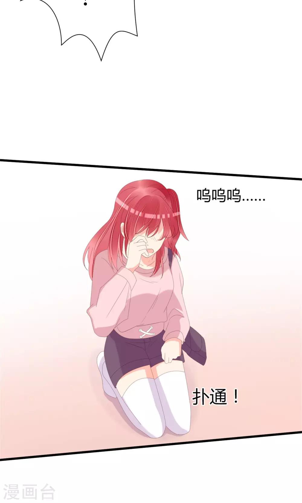 《盛世宠婚老婆你别跑》第69话 第4页