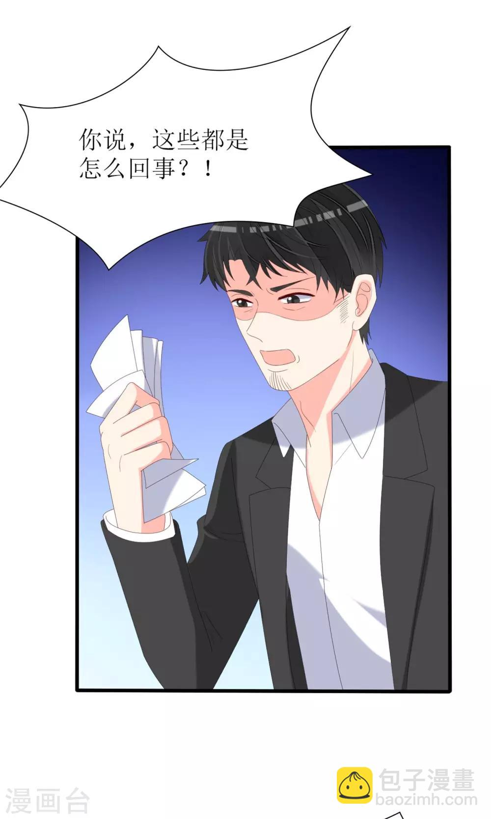 《盛世宠婚老婆你别跑》第69话 第5页