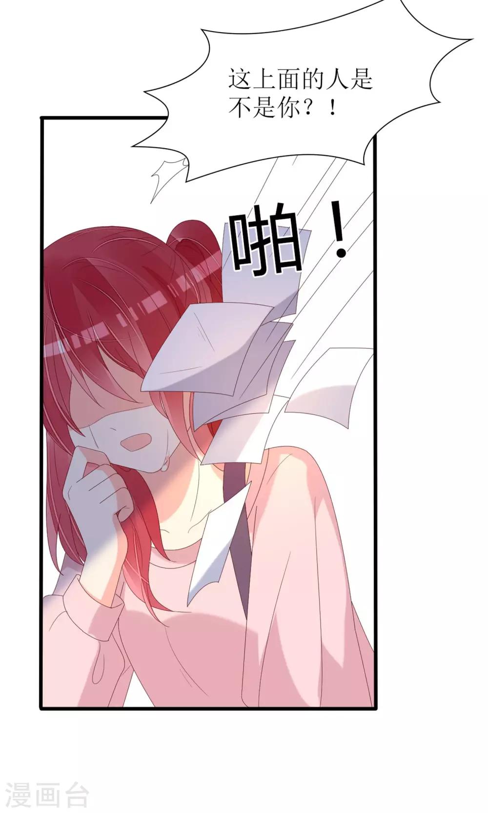 《盛世宠婚老婆你别跑》第69话 第6页