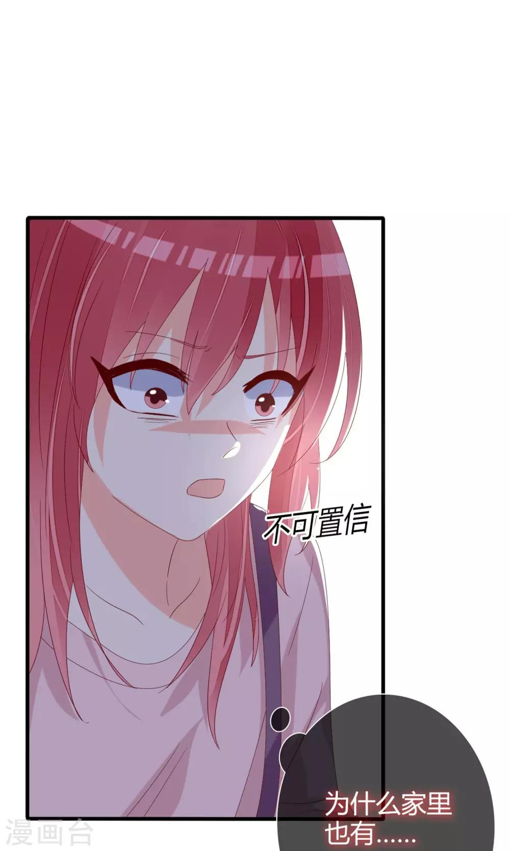 《盛世宠婚老婆你别跑》第69话 第7页