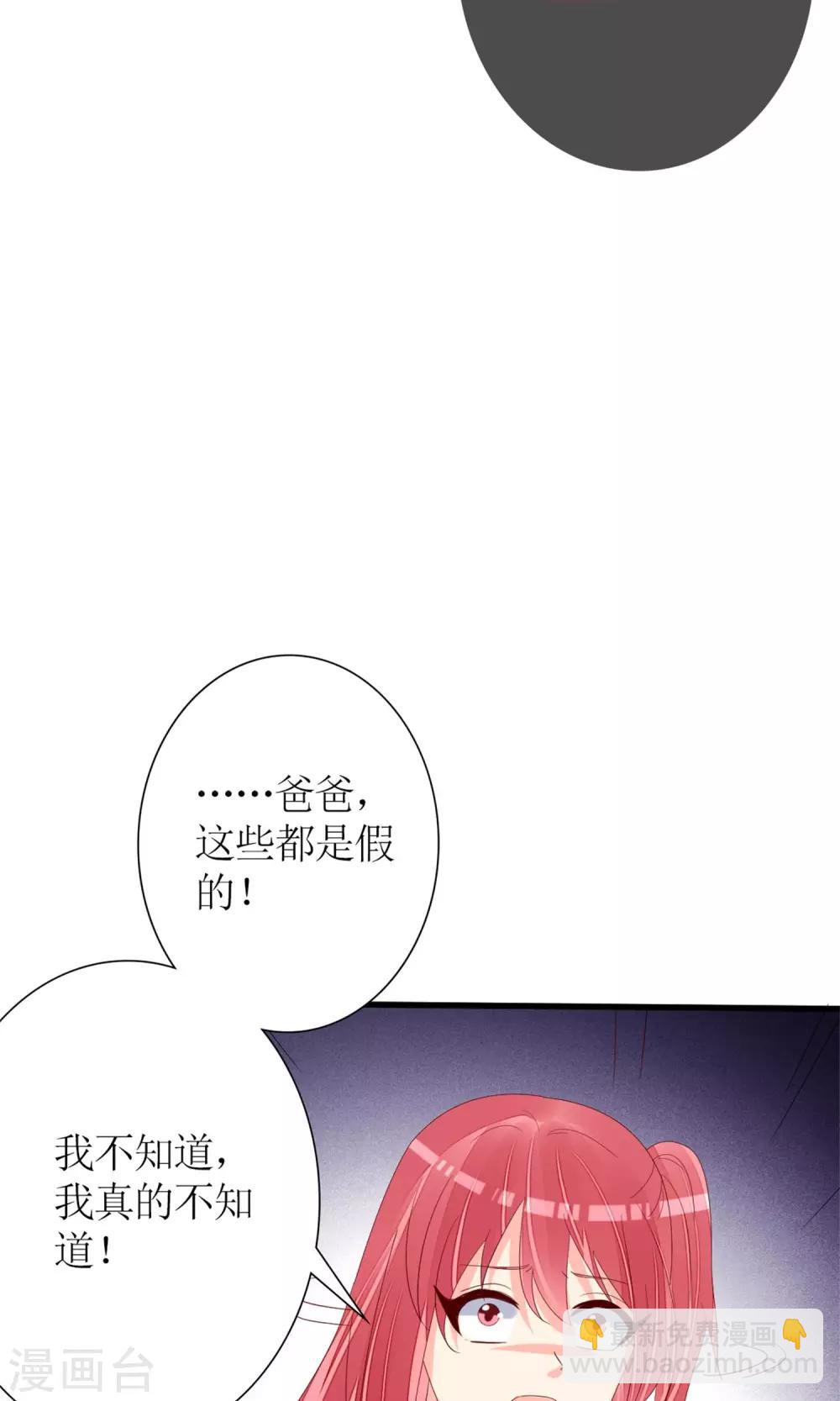 《盛世宠婚老婆你别跑》第69话 第8页