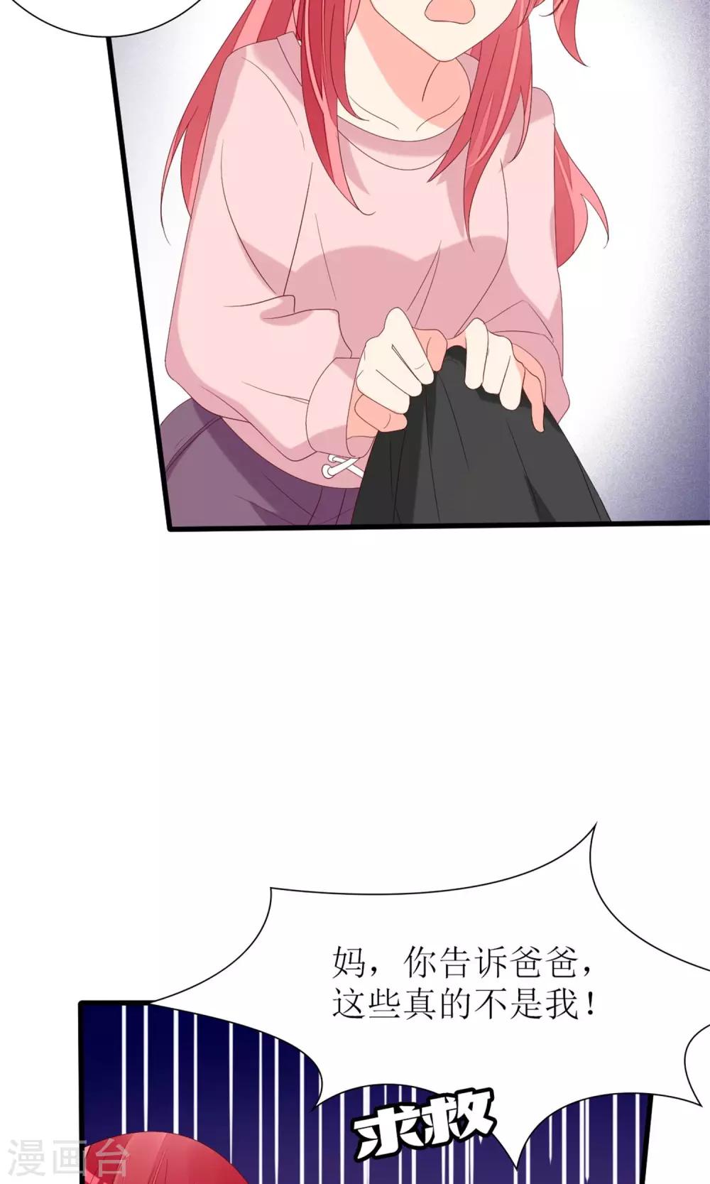 《盛世宠婚老婆你别跑》第69话 第9页