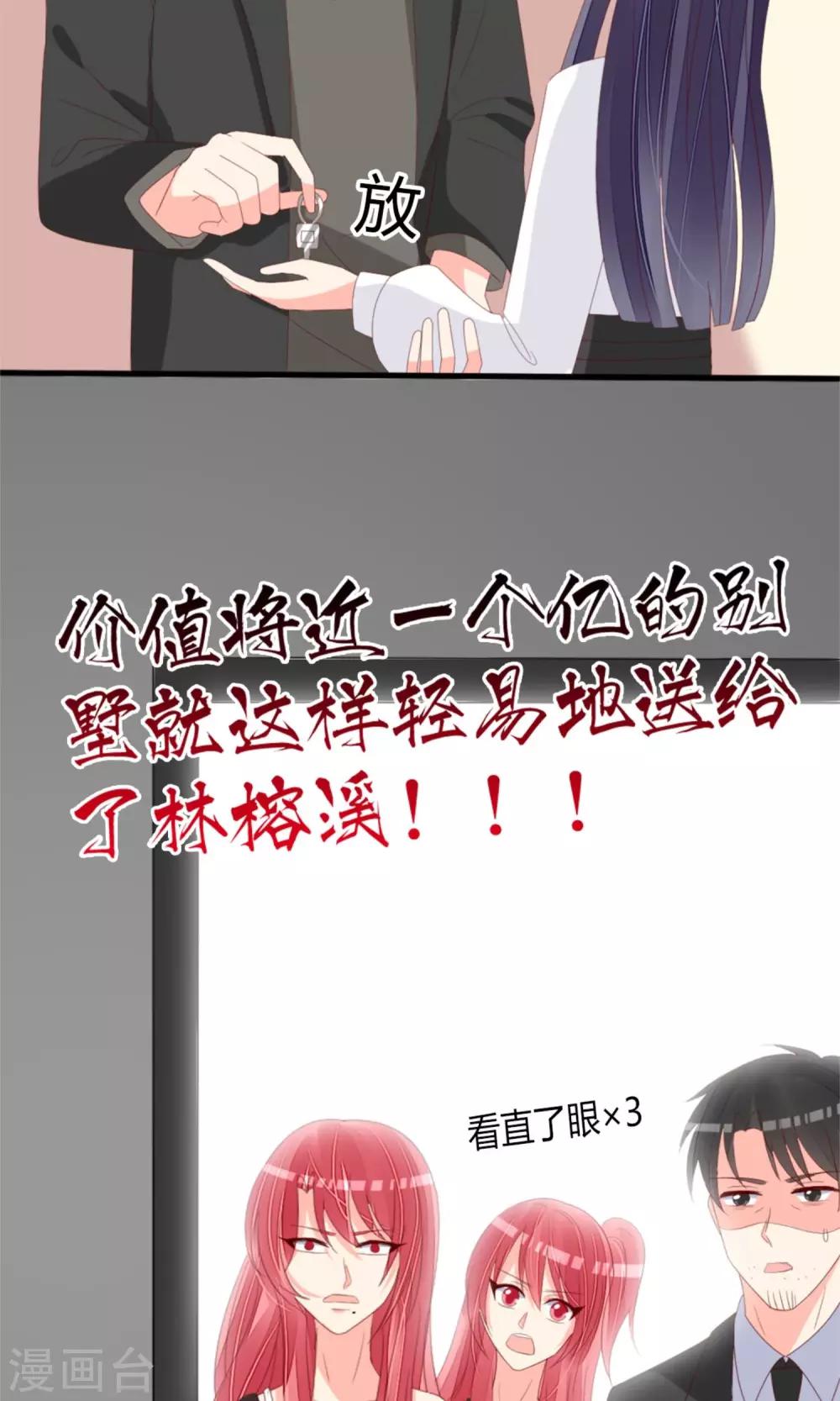 《盛世宠婚老婆你别跑》第73话 第10页
