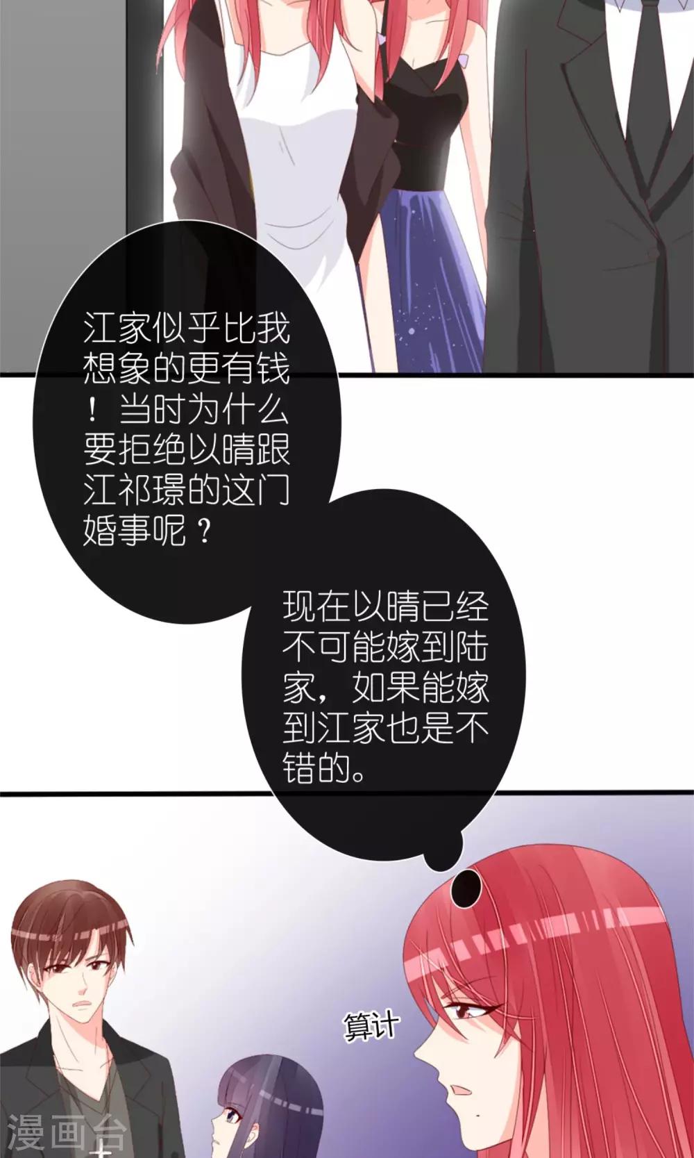 《盛世宠婚老婆你别跑》第73话 第11页