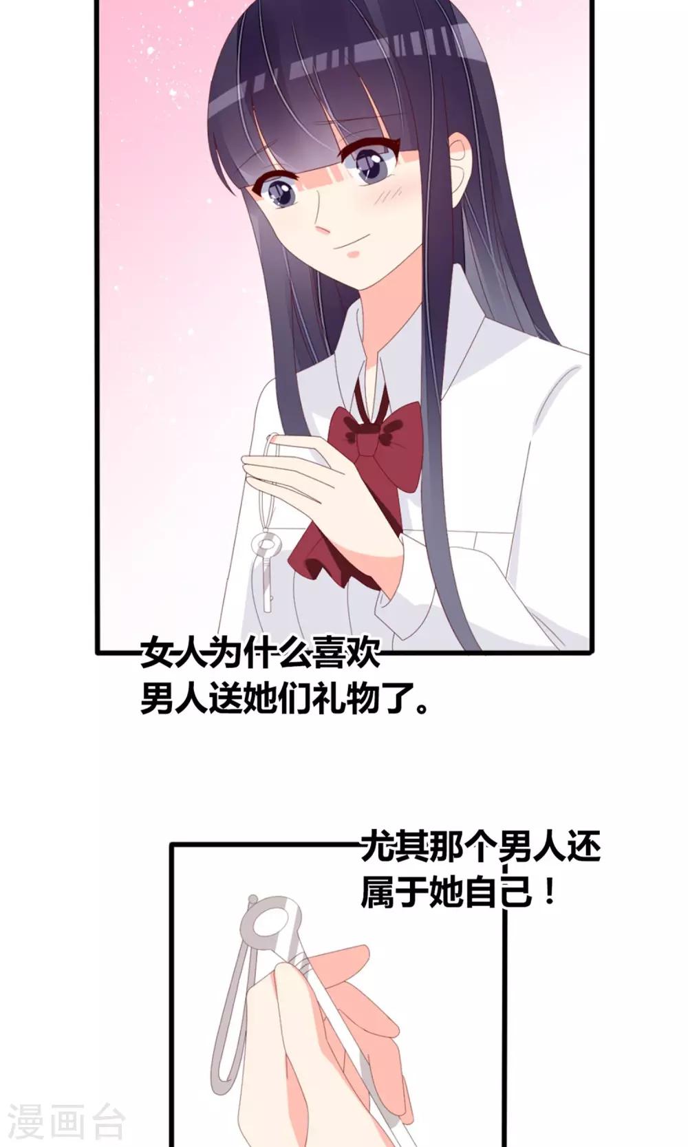 《盛世宠婚老婆你别跑》第73话 第13页