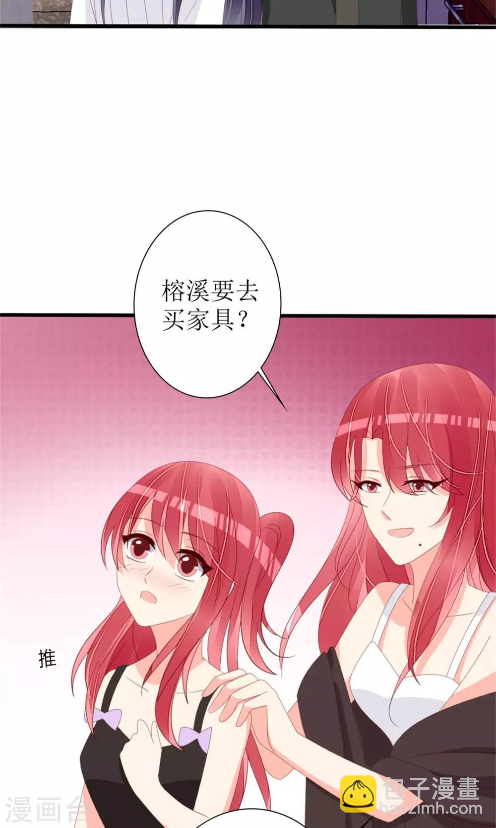 《盛世宠婚老婆你别跑》第73话 第15页
