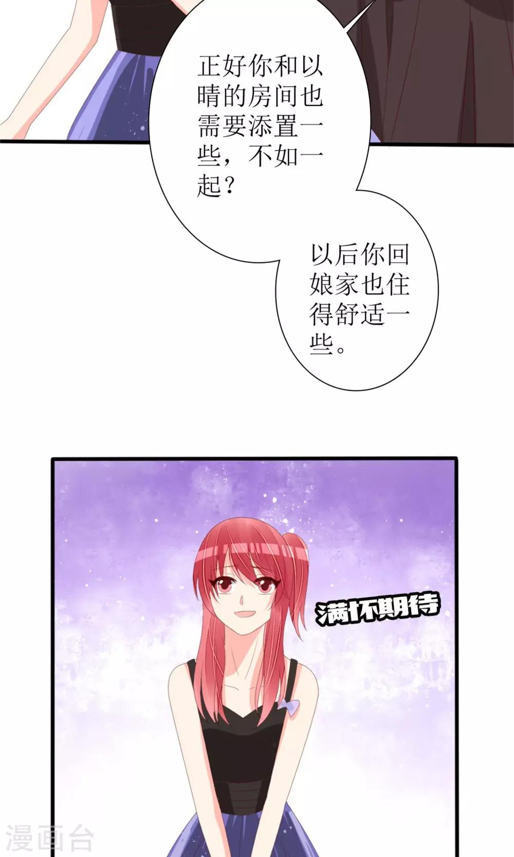 《盛世宠婚老婆你别跑》第73话 第16页