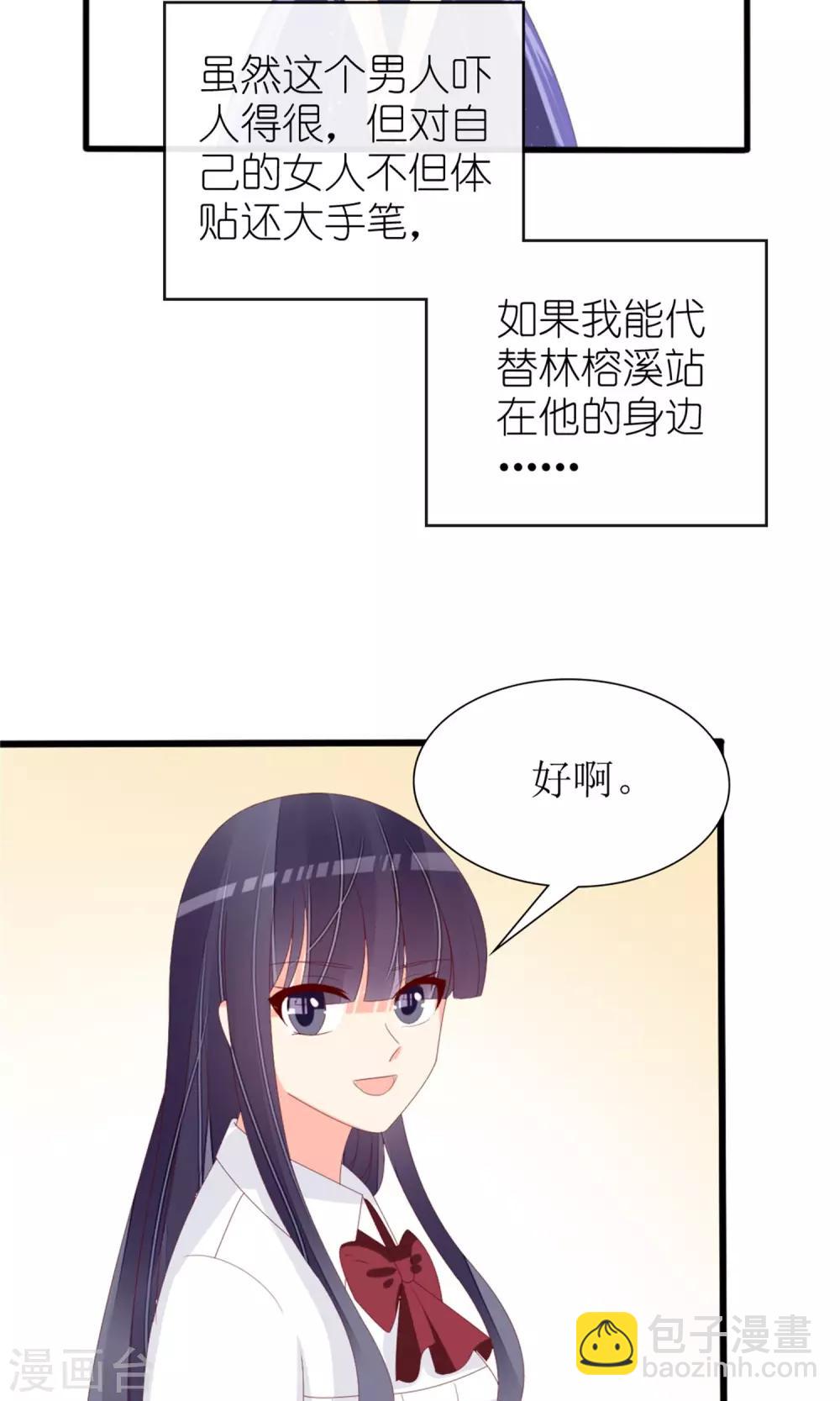 《盛世宠婚老婆你别跑》第73话 第17页