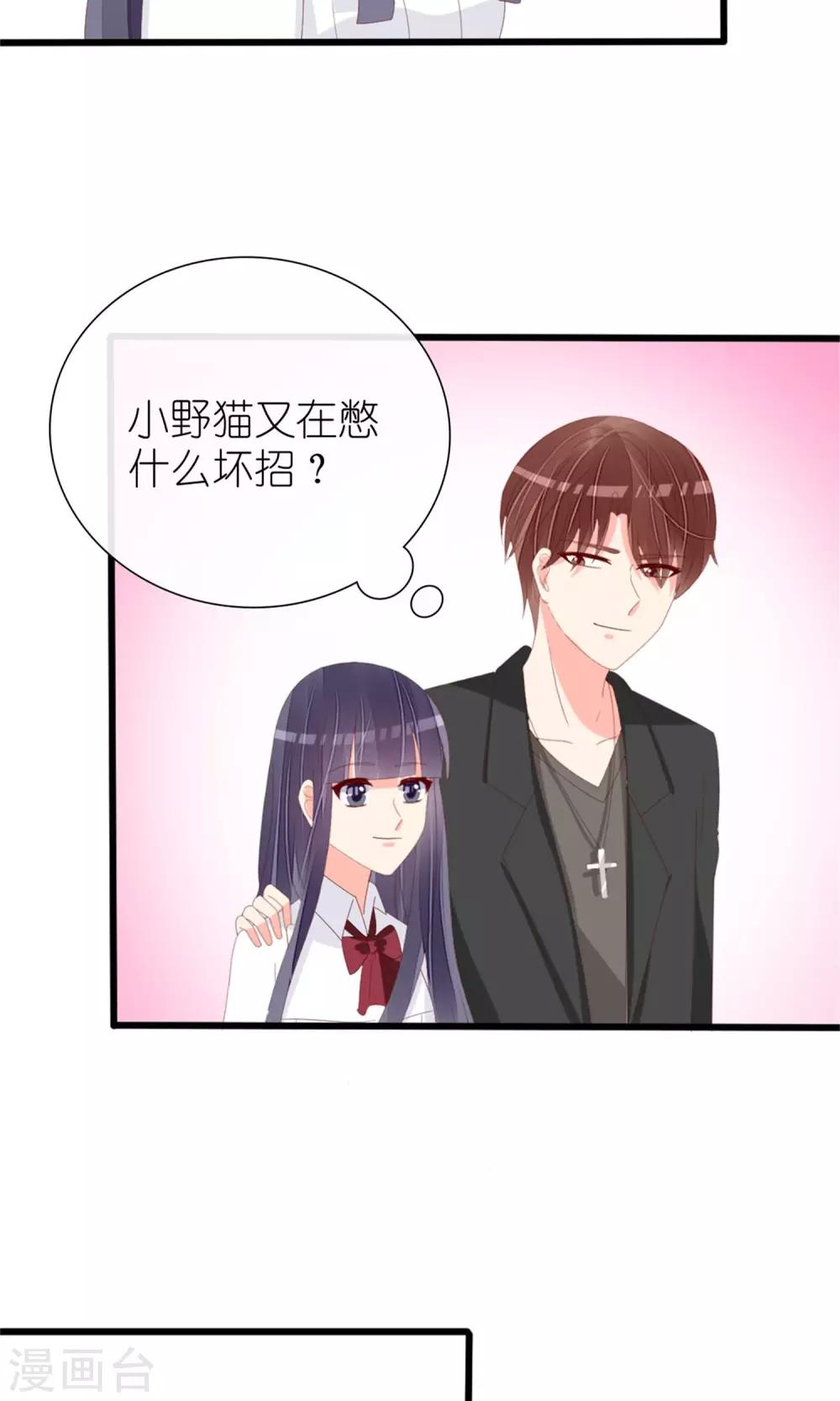《盛世宠婚老婆你别跑》第73话 第18页