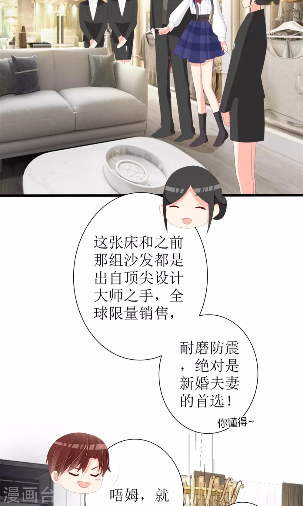 《盛世宠婚老婆你别跑》第73话 第20页