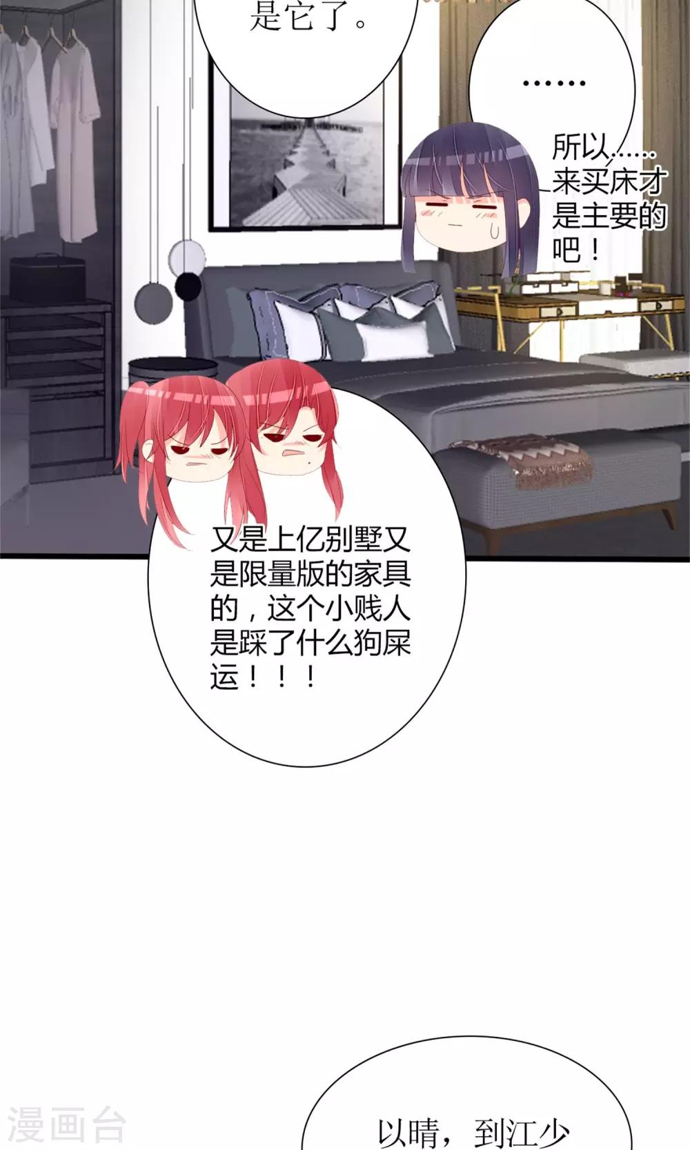 《盛世宠婚老婆你别跑》第73话 第21页
