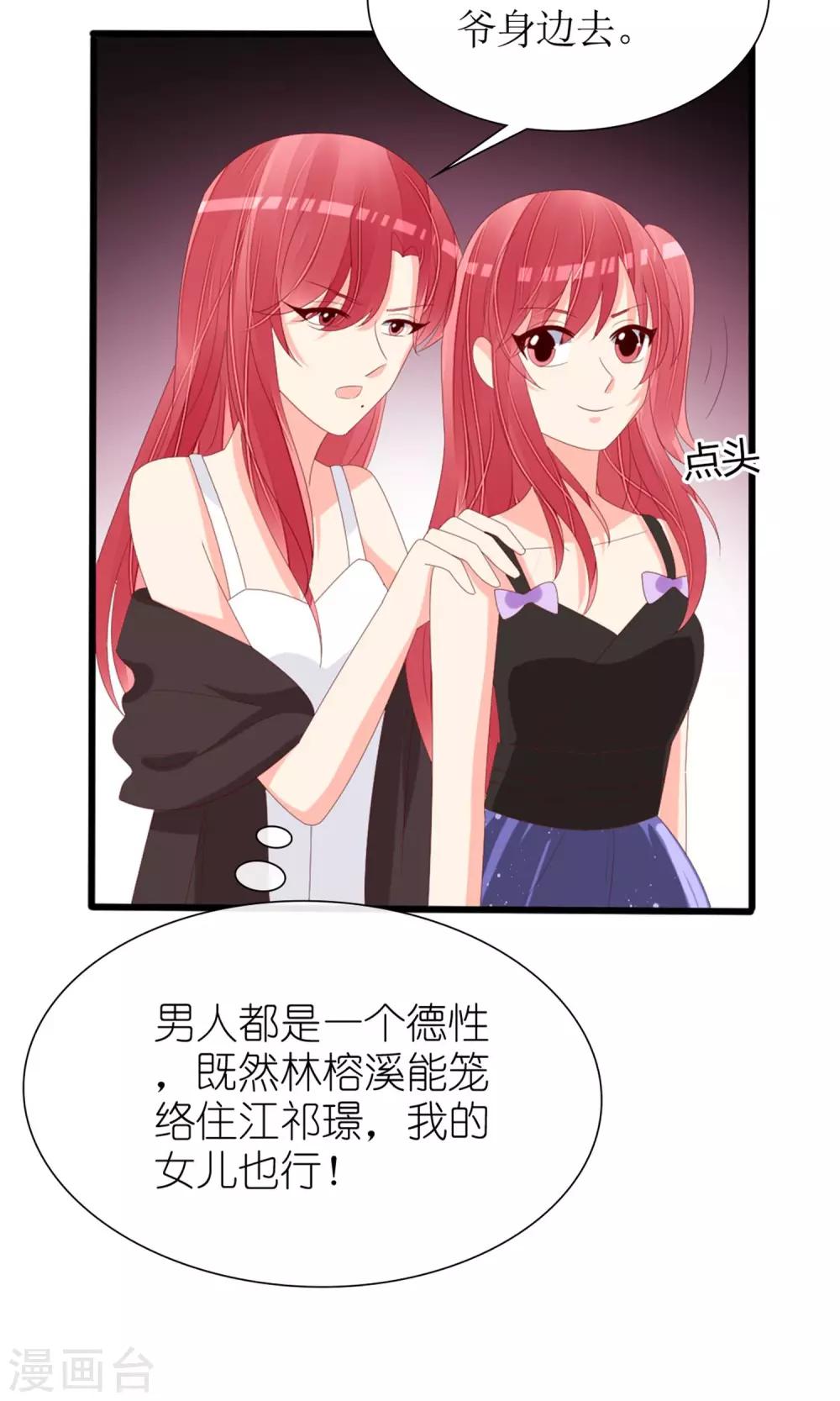 《盛世宠婚老婆你别跑》第73话 第22页