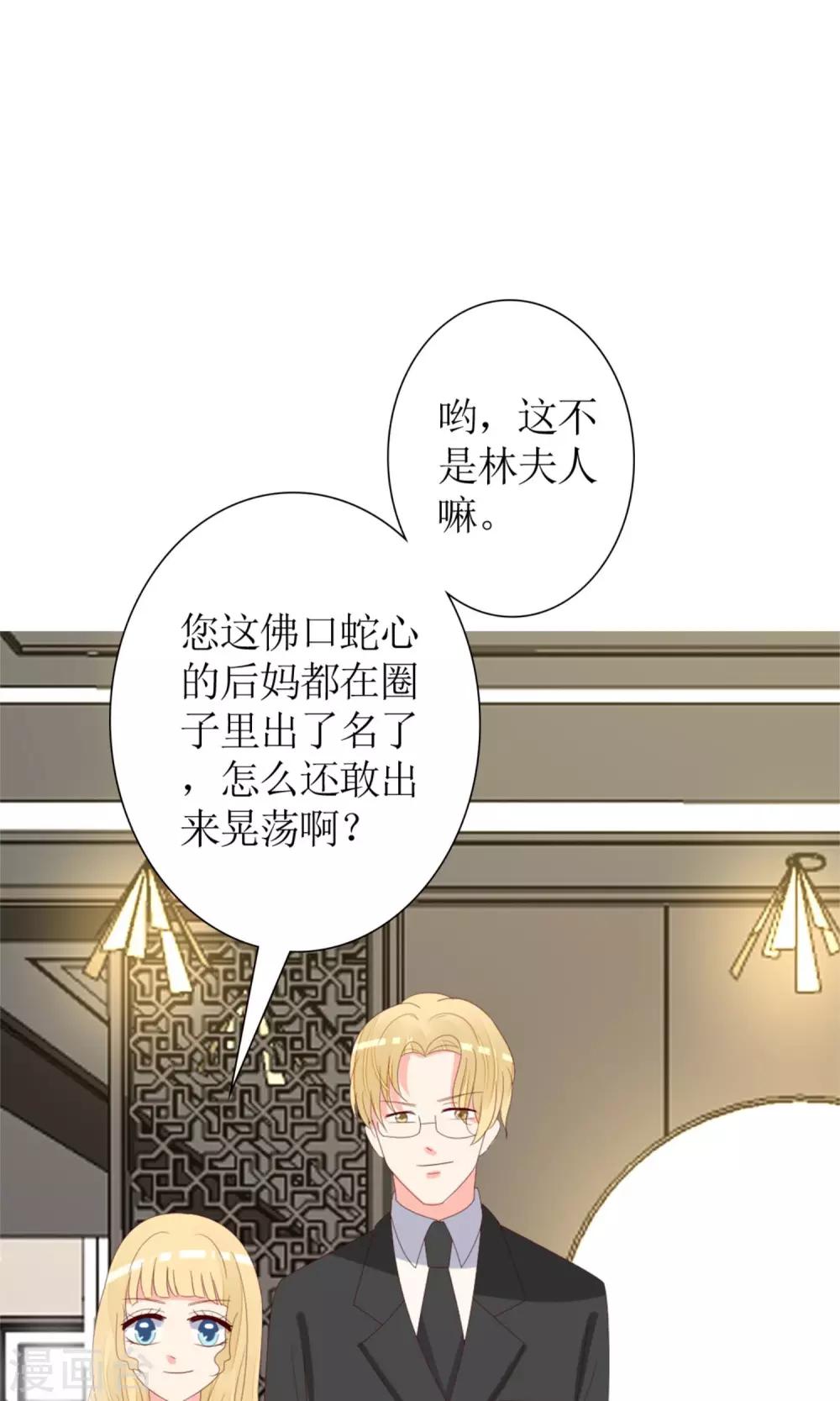 《盛世宠婚老婆你别跑》第73话 第23页