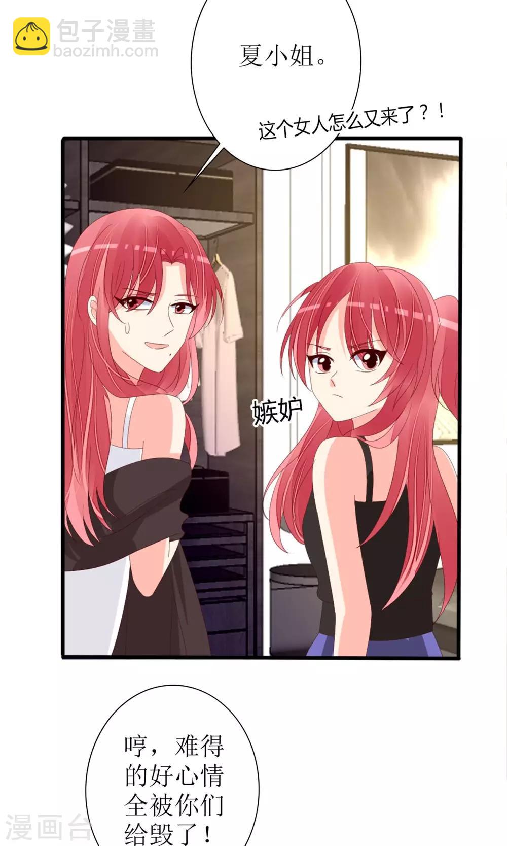 《盛世宠婚老婆你别跑》第73话 第25页