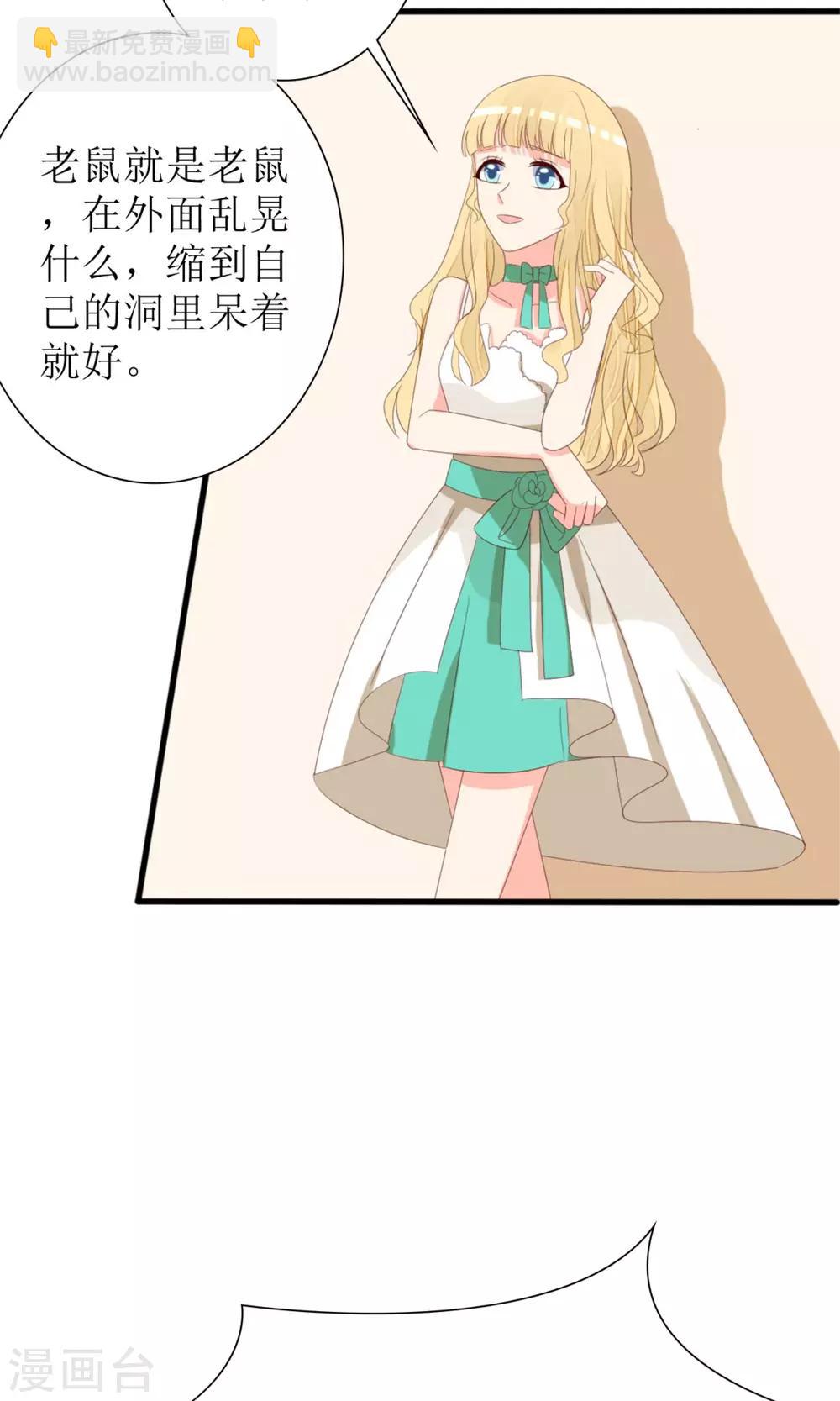《盛世宠婚老婆你别跑》第73话 第26页