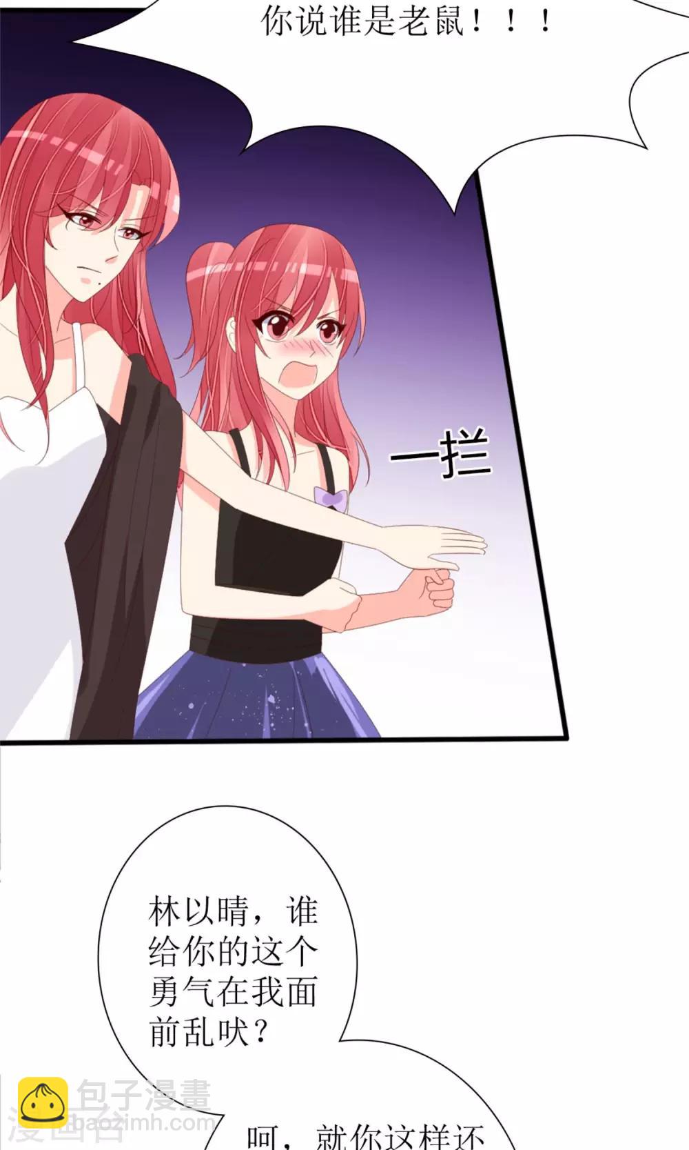 《盛世宠婚老婆你别跑》第73话 第27页