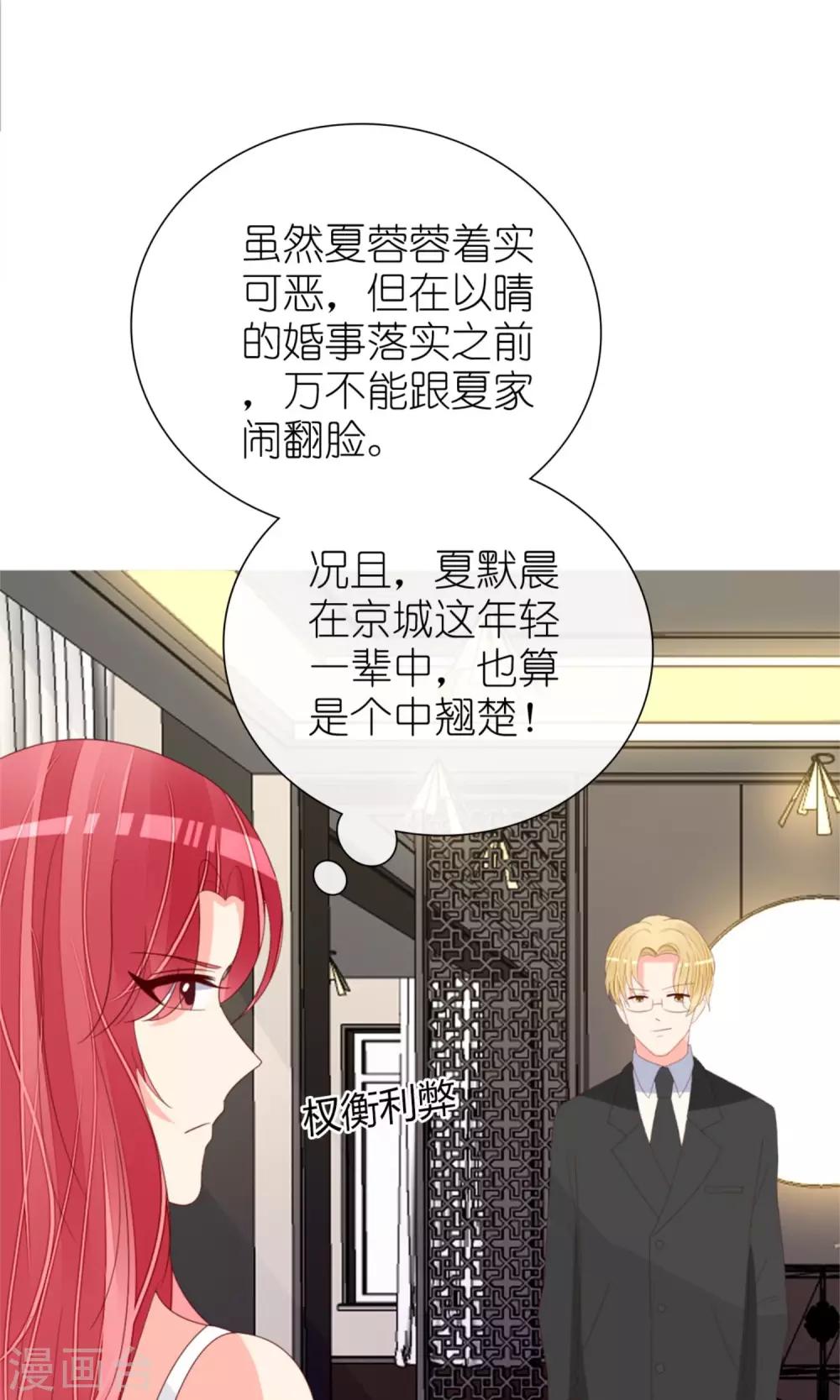 《盛世宠婚老婆你别跑》第73话 第29页