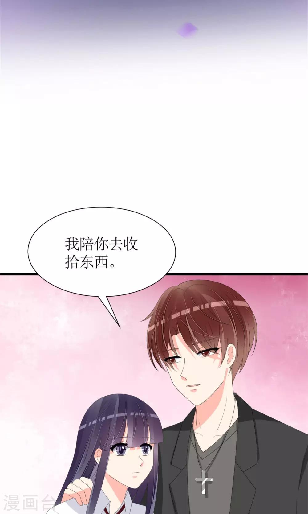 《盛世宠婚老婆你别跑》第73话 第2页