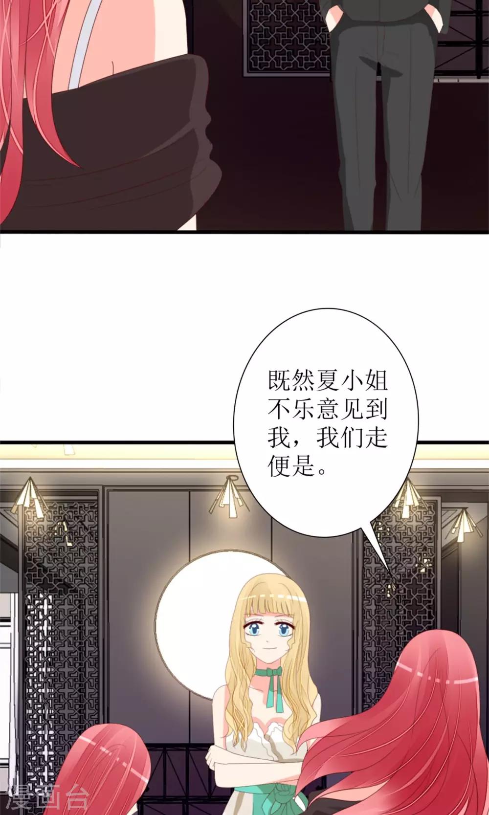 《盛世宠婚老婆你别跑》第73话 第30页
