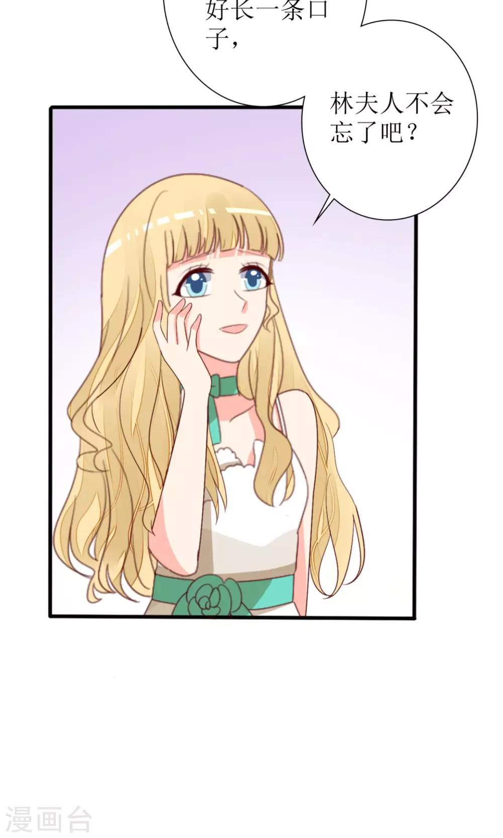 《盛世宠婚老婆你别跑》第73话 第32页