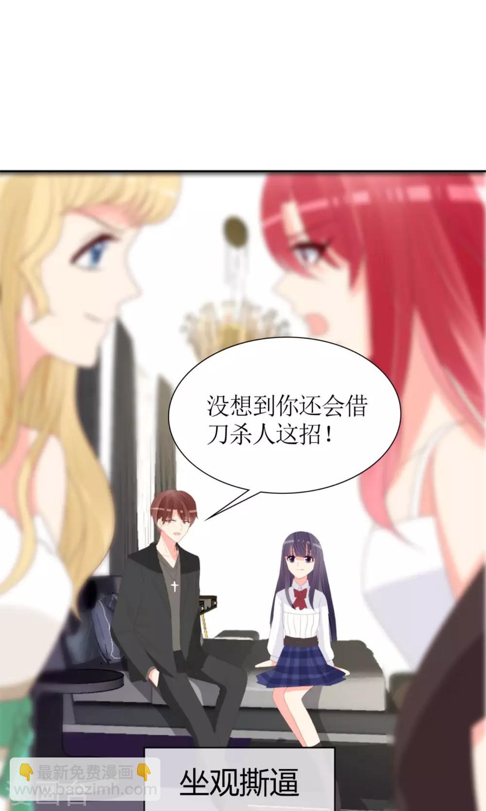 《盛世宠婚老婆你别跑》第73话 第33页