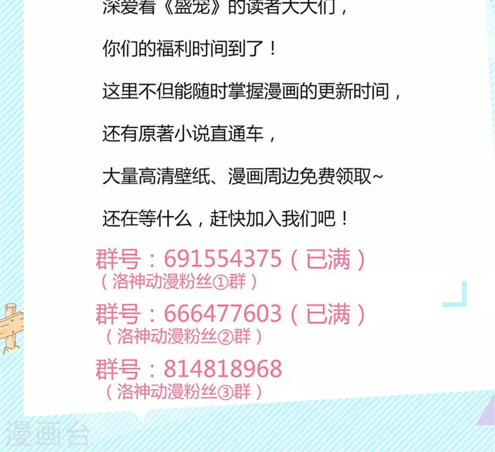 《盛世宠婚老婆你别跑》第73话 第36页