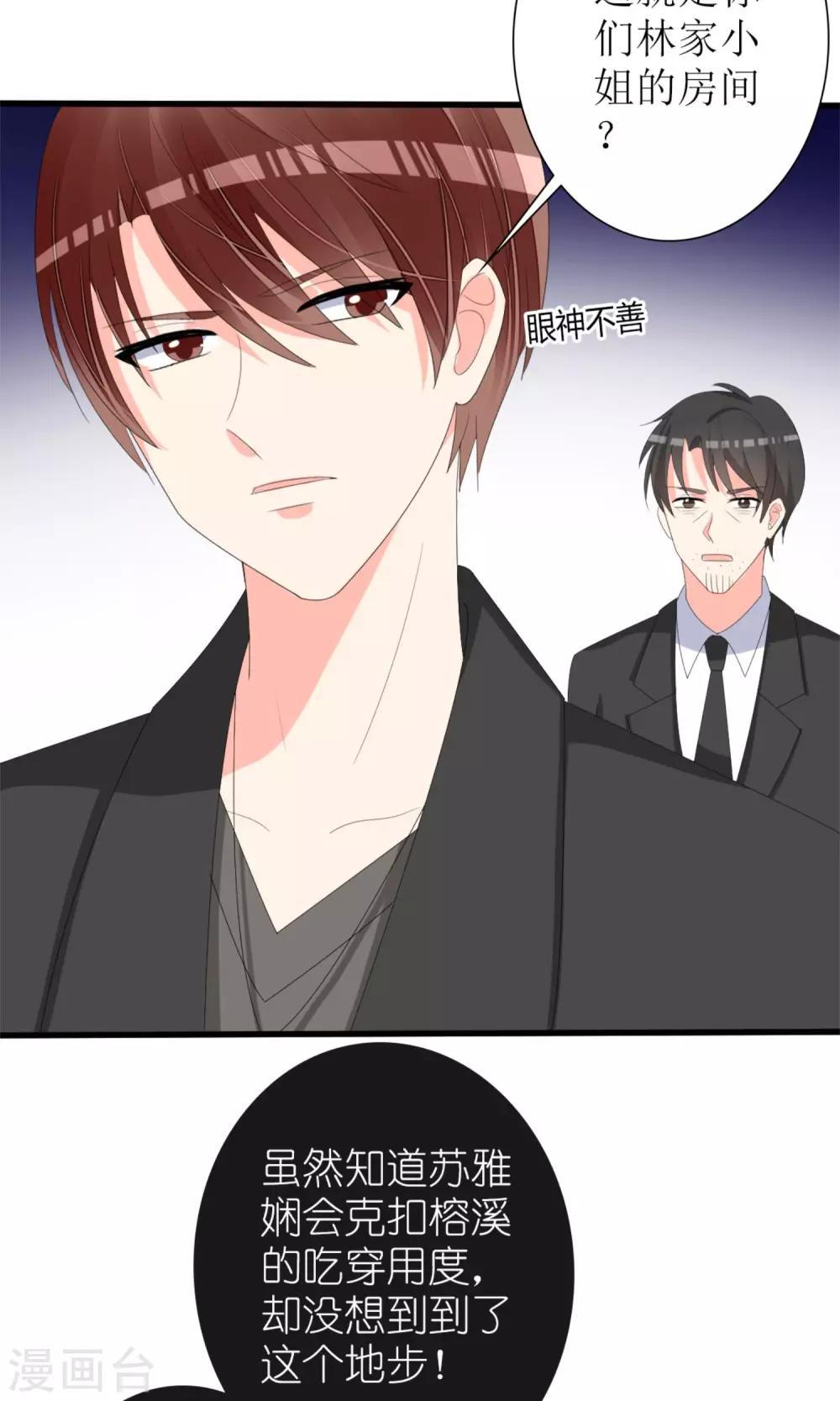 《盛世宠婚老婆你别跑》第73话 第4页