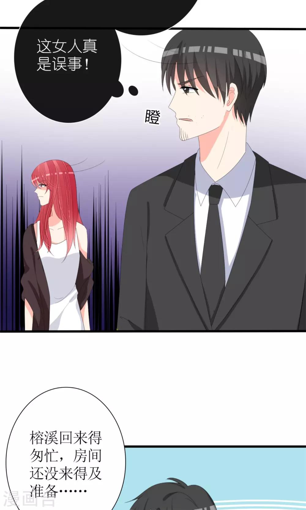 《盛世宠婚老婆你别跑》第73话 第5页