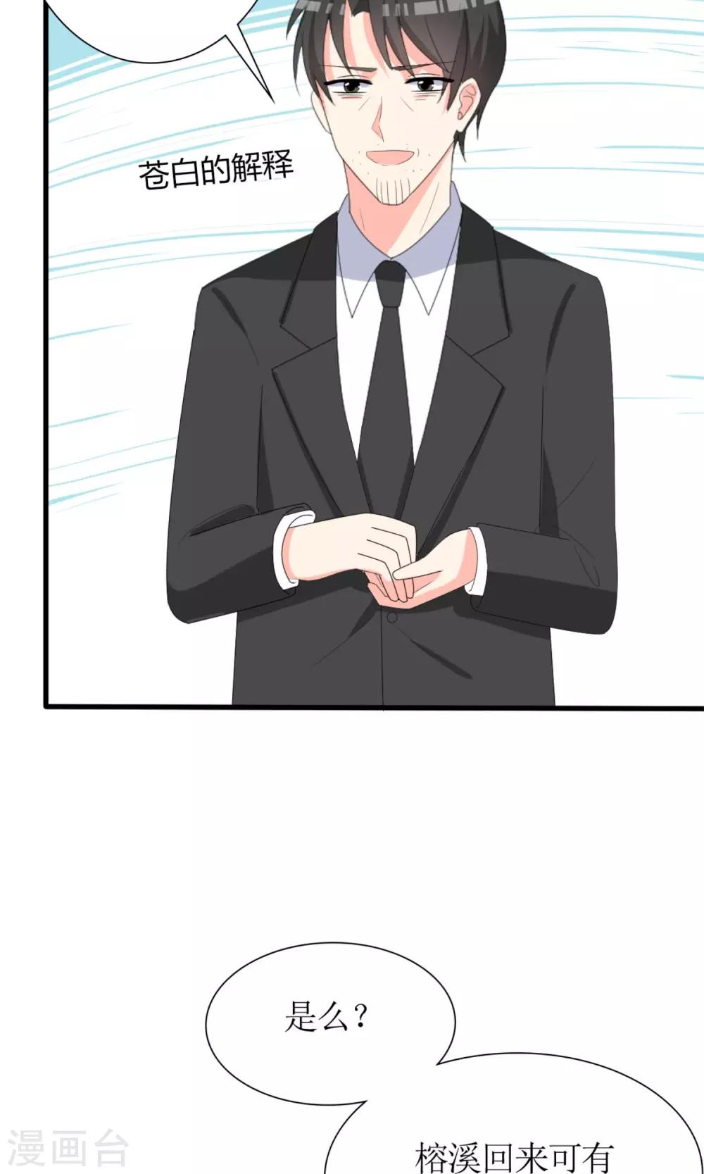 《盛世宠婚老婆你别跑》第73话 第6页