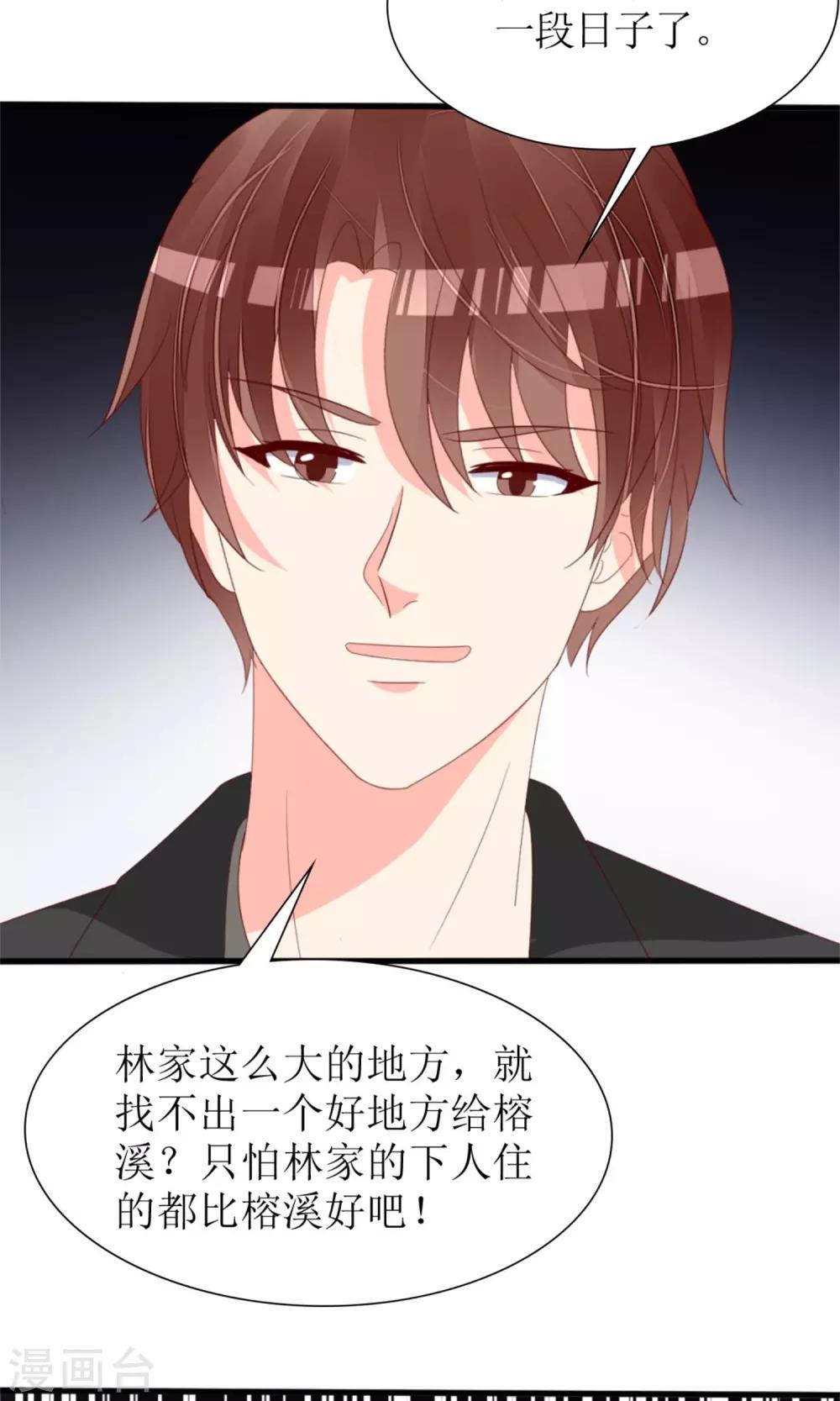 《盛世宠婚老婆你别跑》第73话 第7页