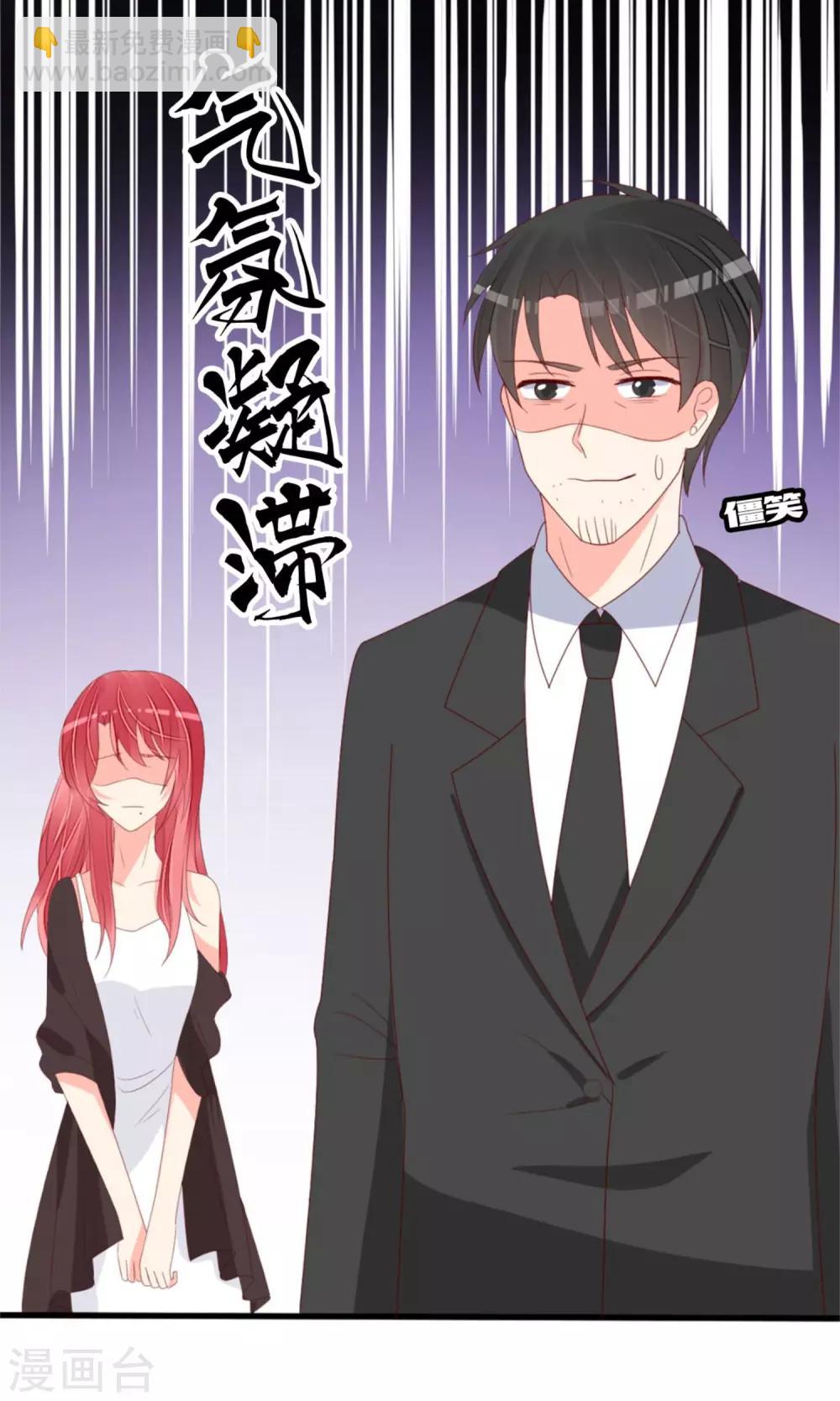 《盛世宠婚老婆你别跑》第73话 第8页